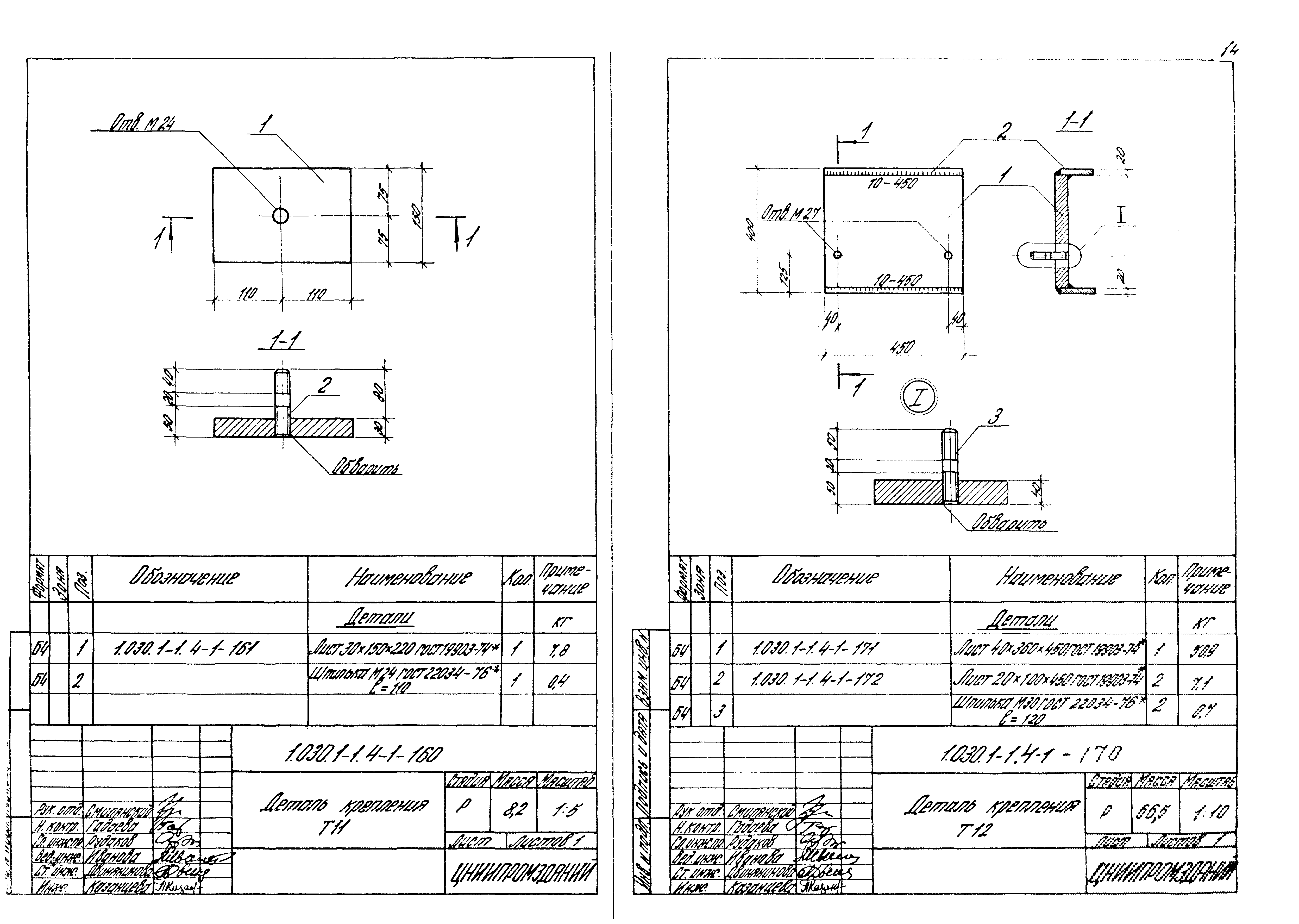 Серия 1.030.1-1