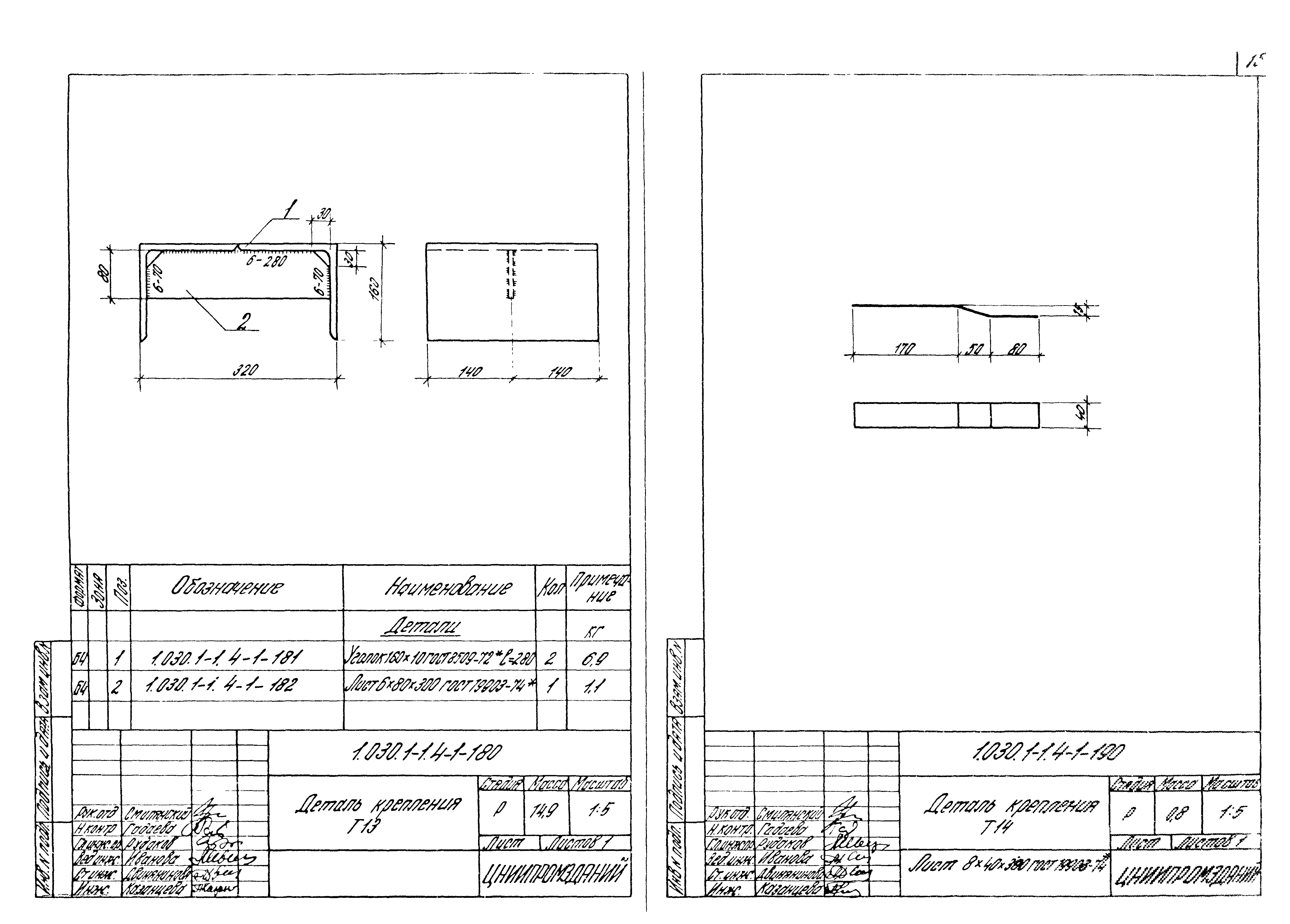 Серия 1.030.1-1