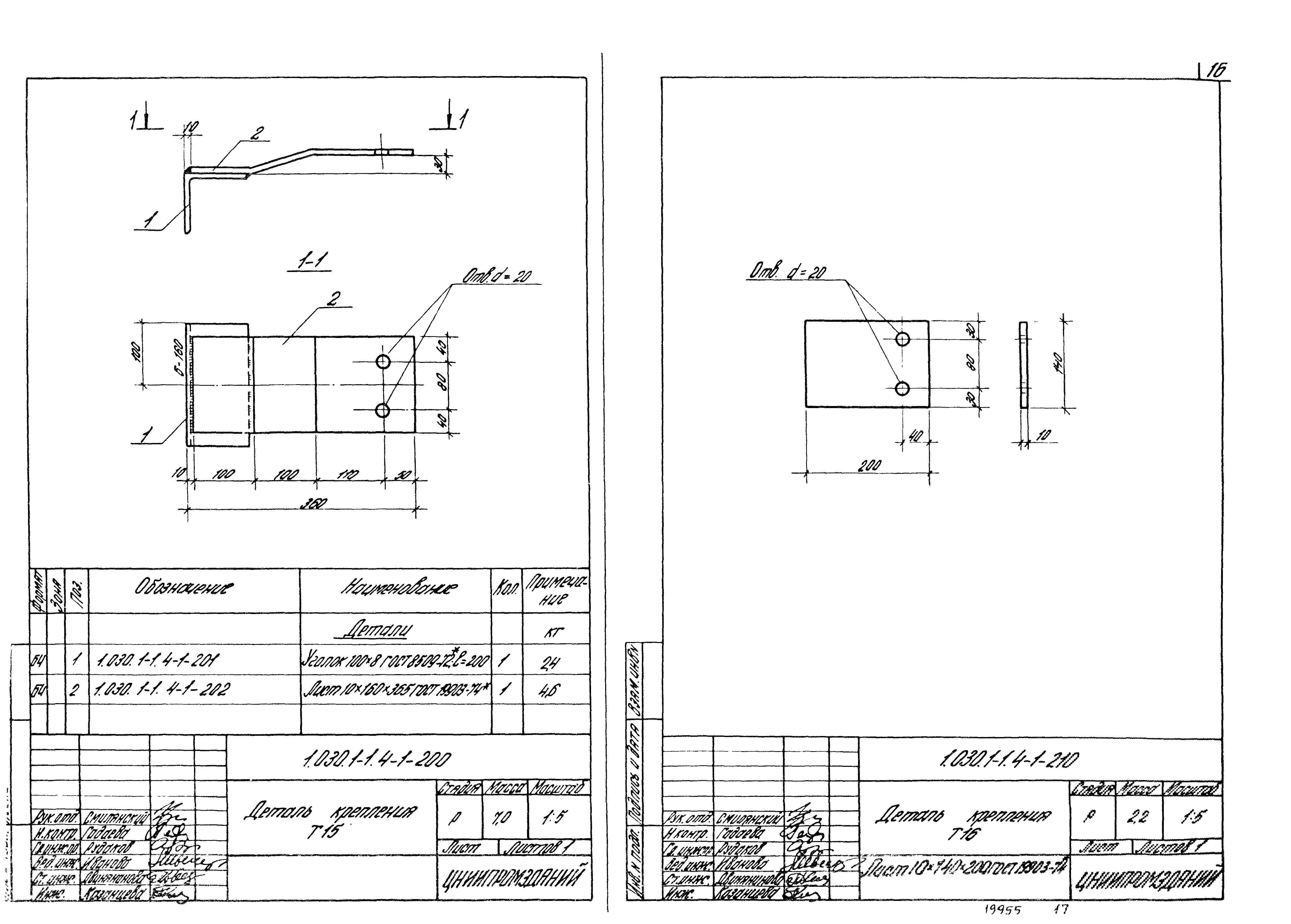 Серия 1.030.1-1