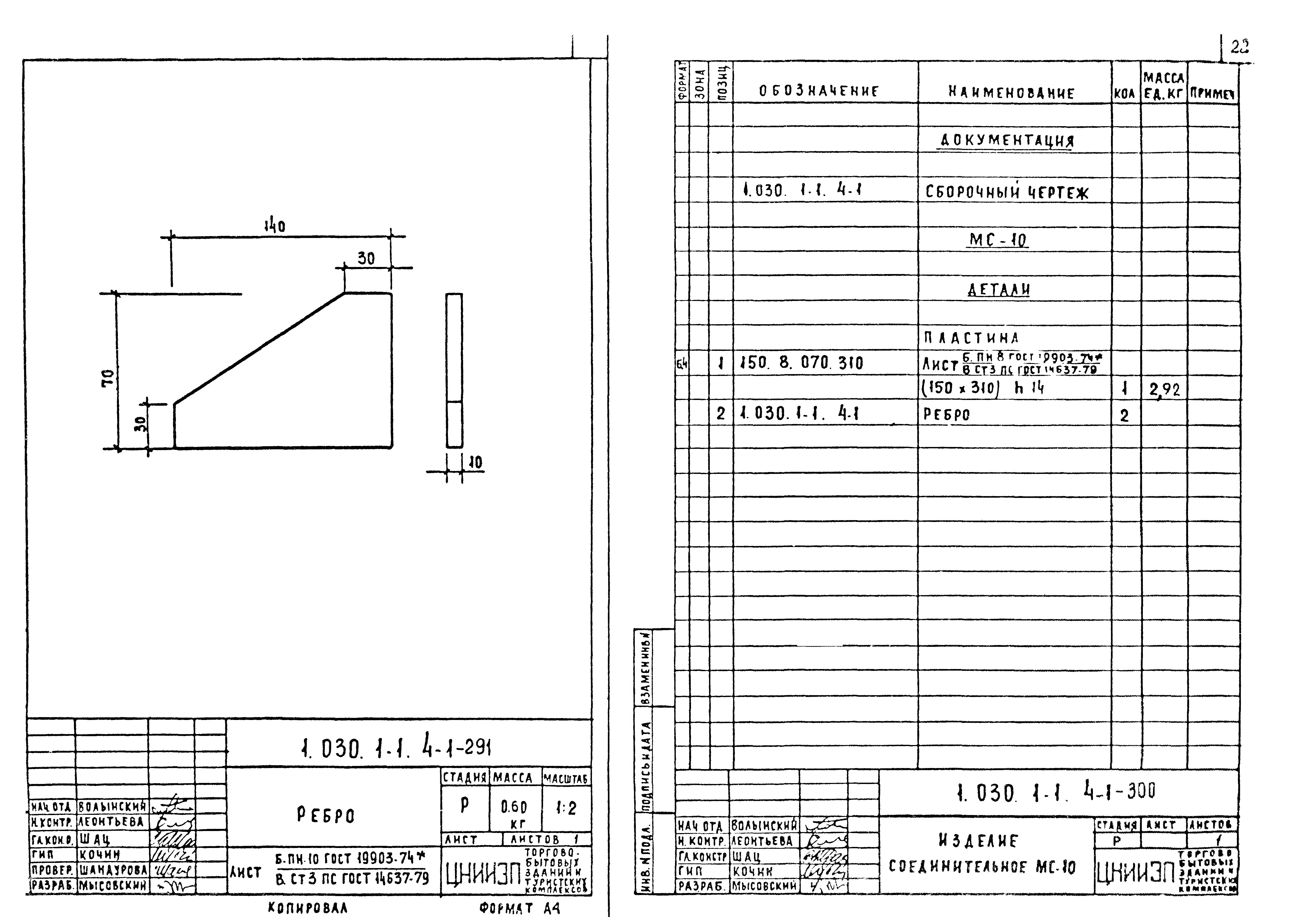 Серия 1.030.1-1