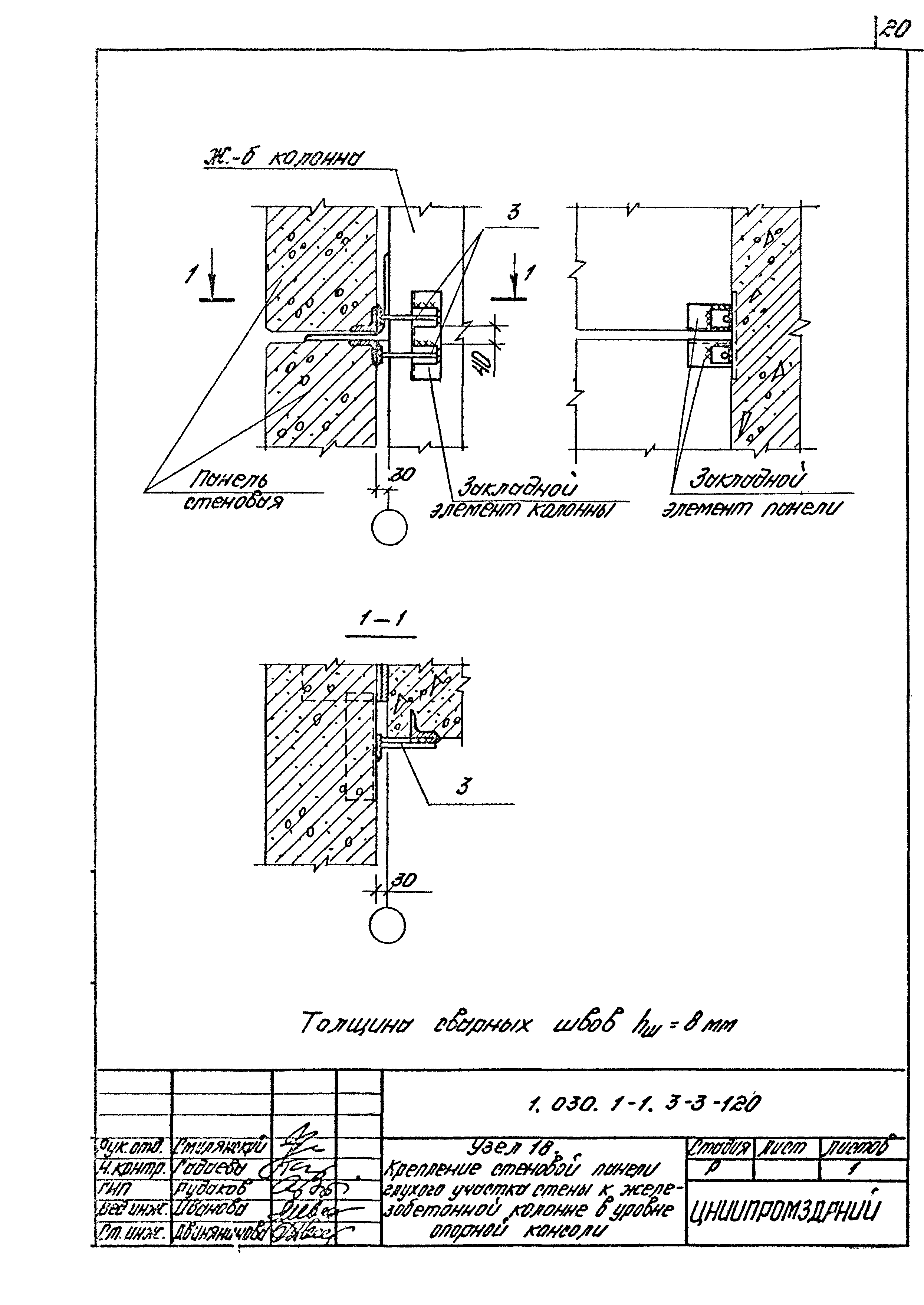 Серия 1.030.1-1