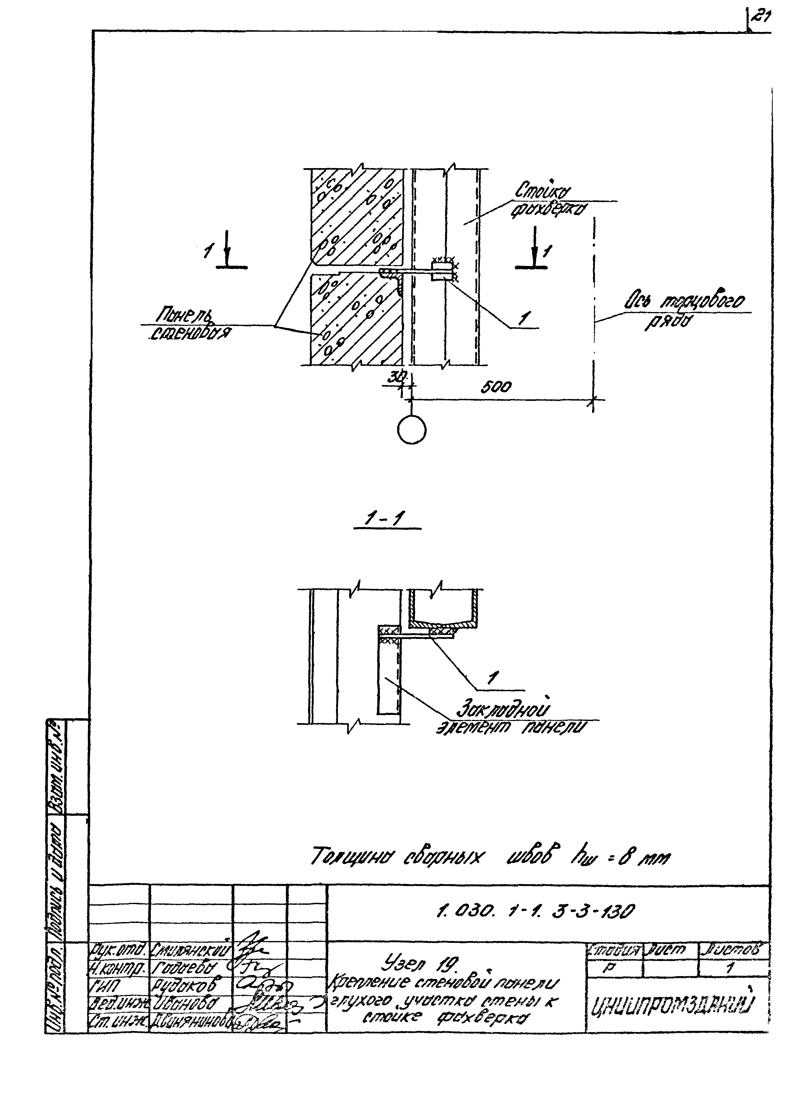 Серия 1.030.1-1