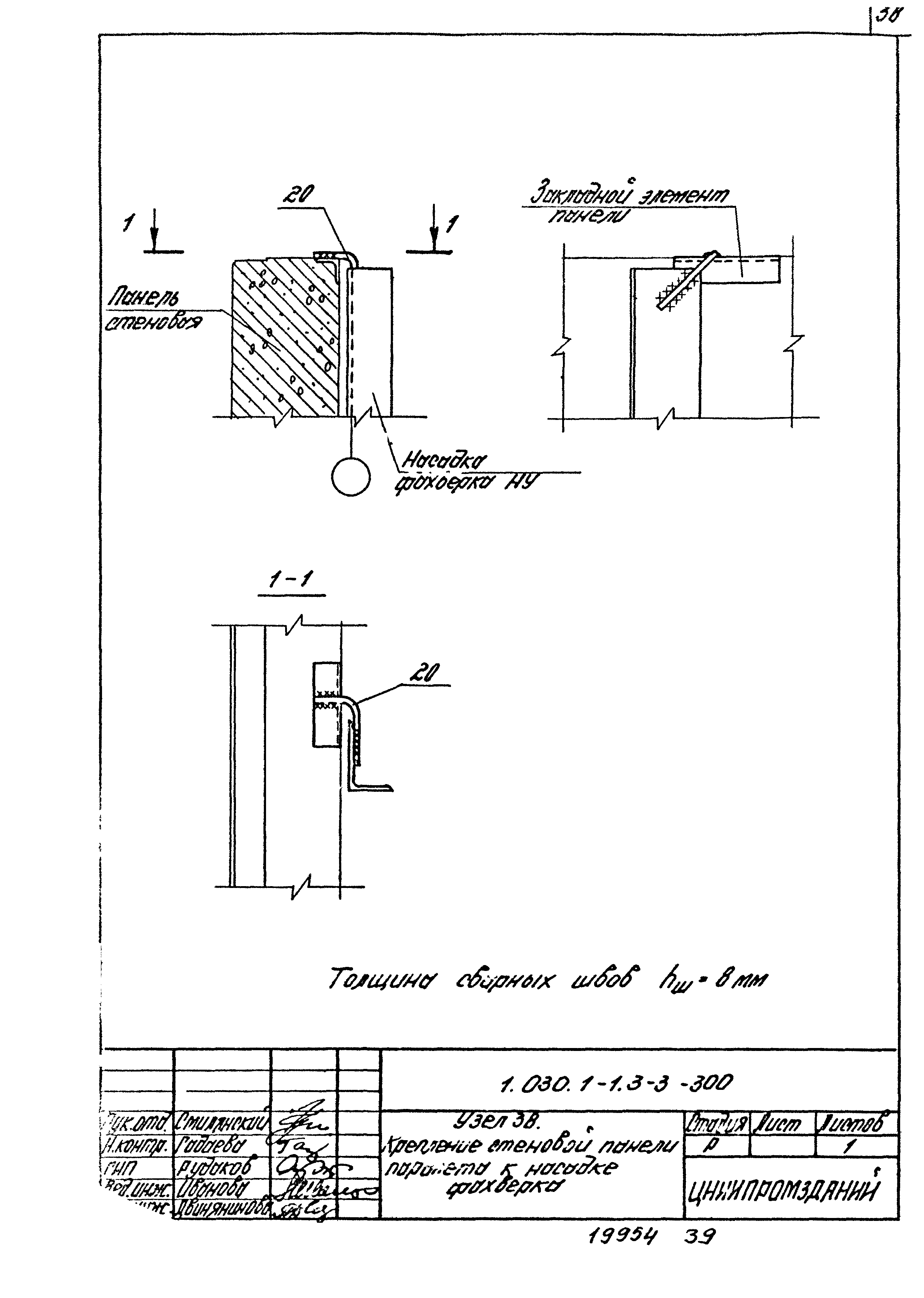 Серия 1.030.1-1