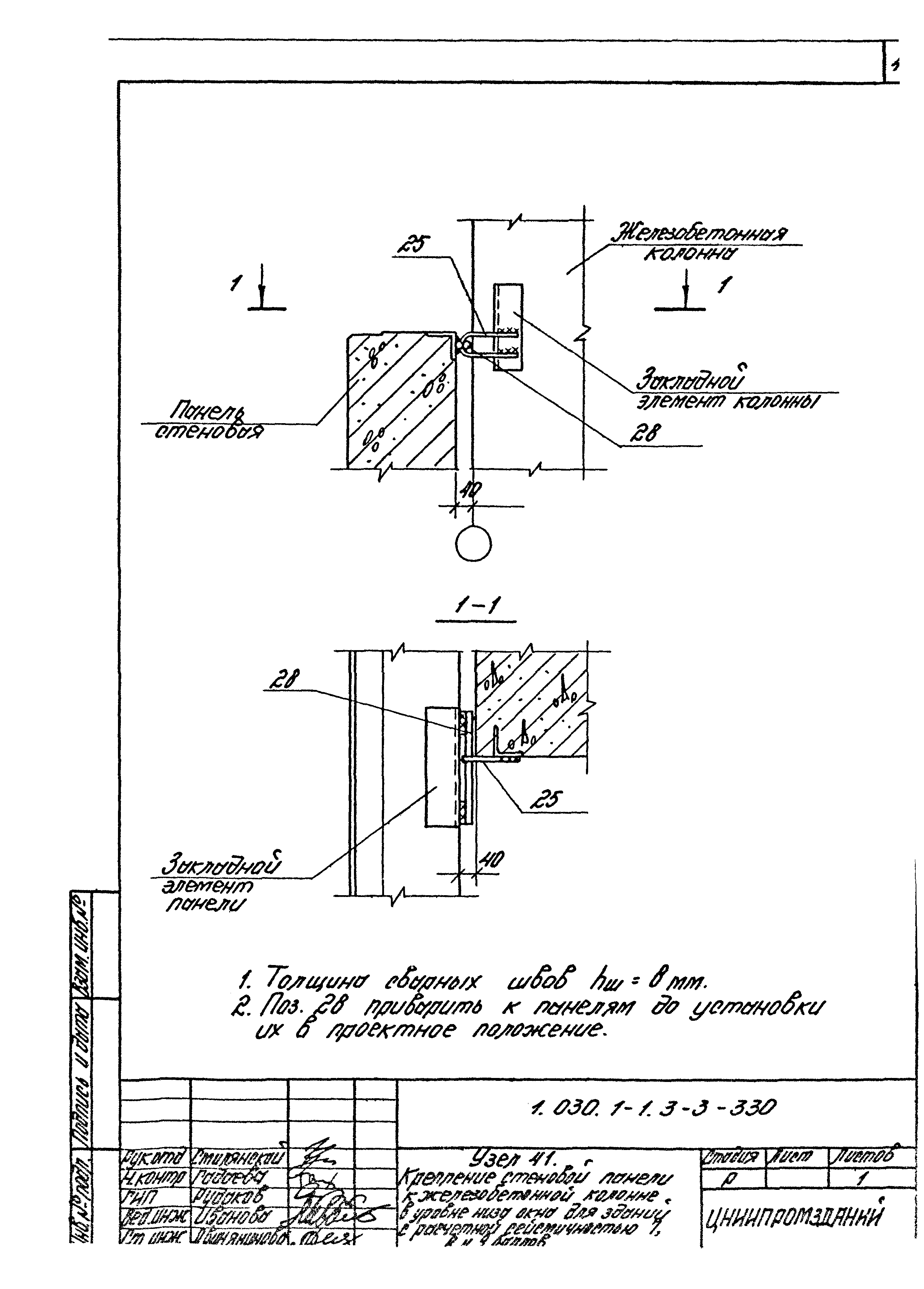 Серия 1.030.1-1