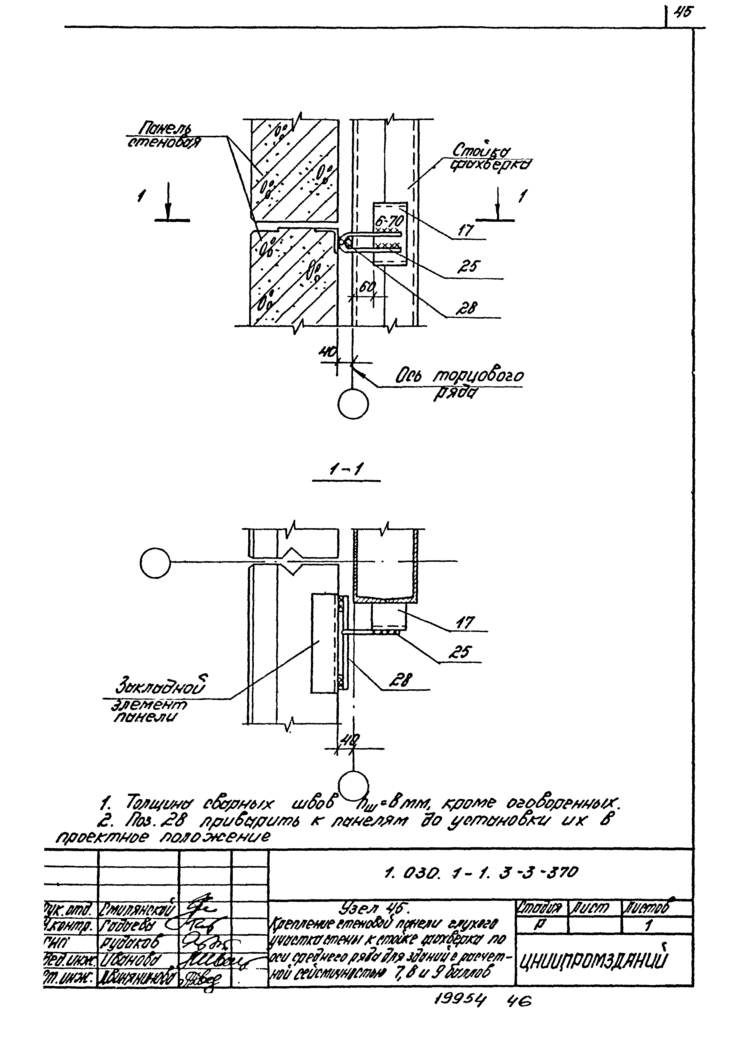 Серия 1.030.1-1