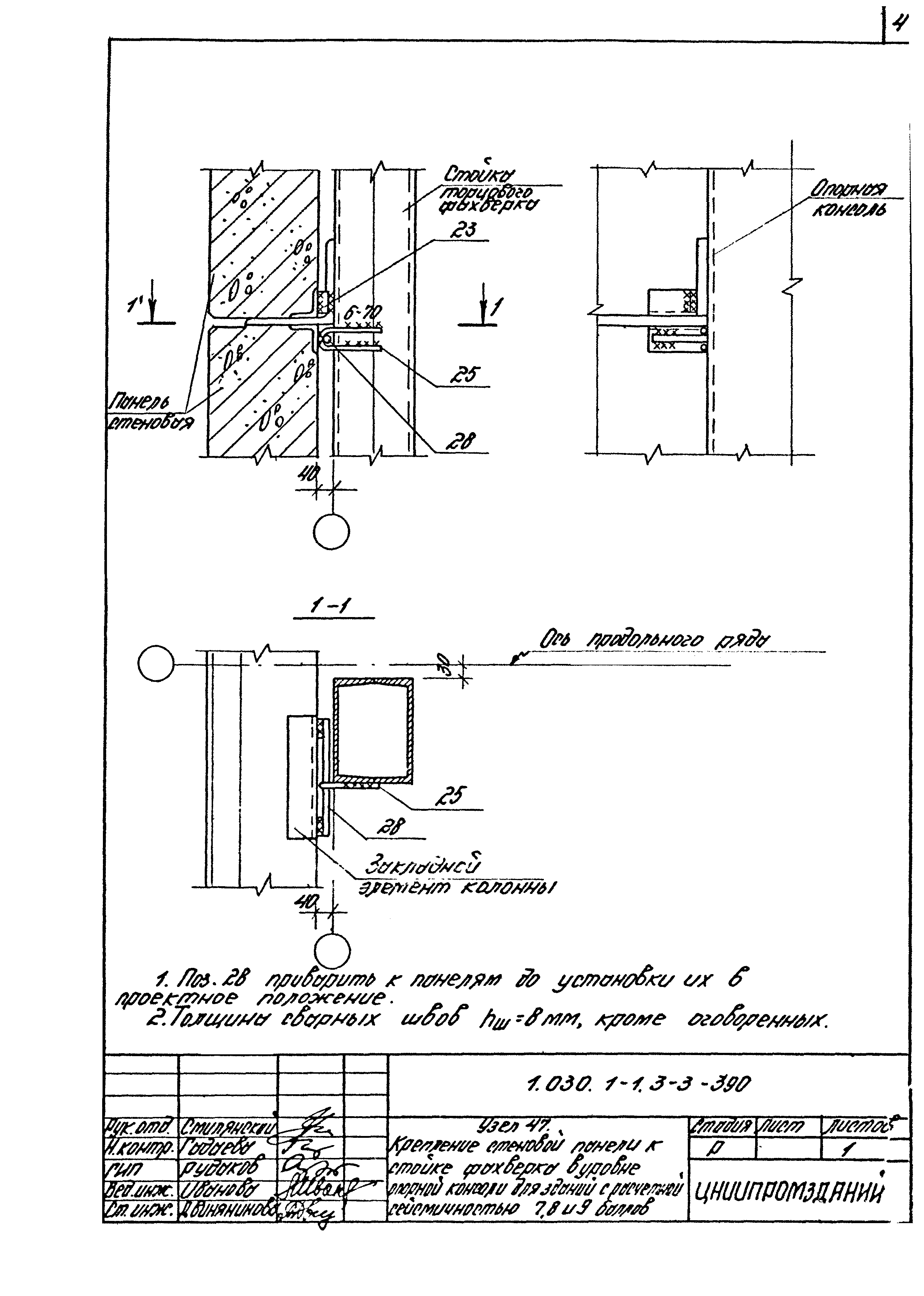 Серия 1.030.1-1