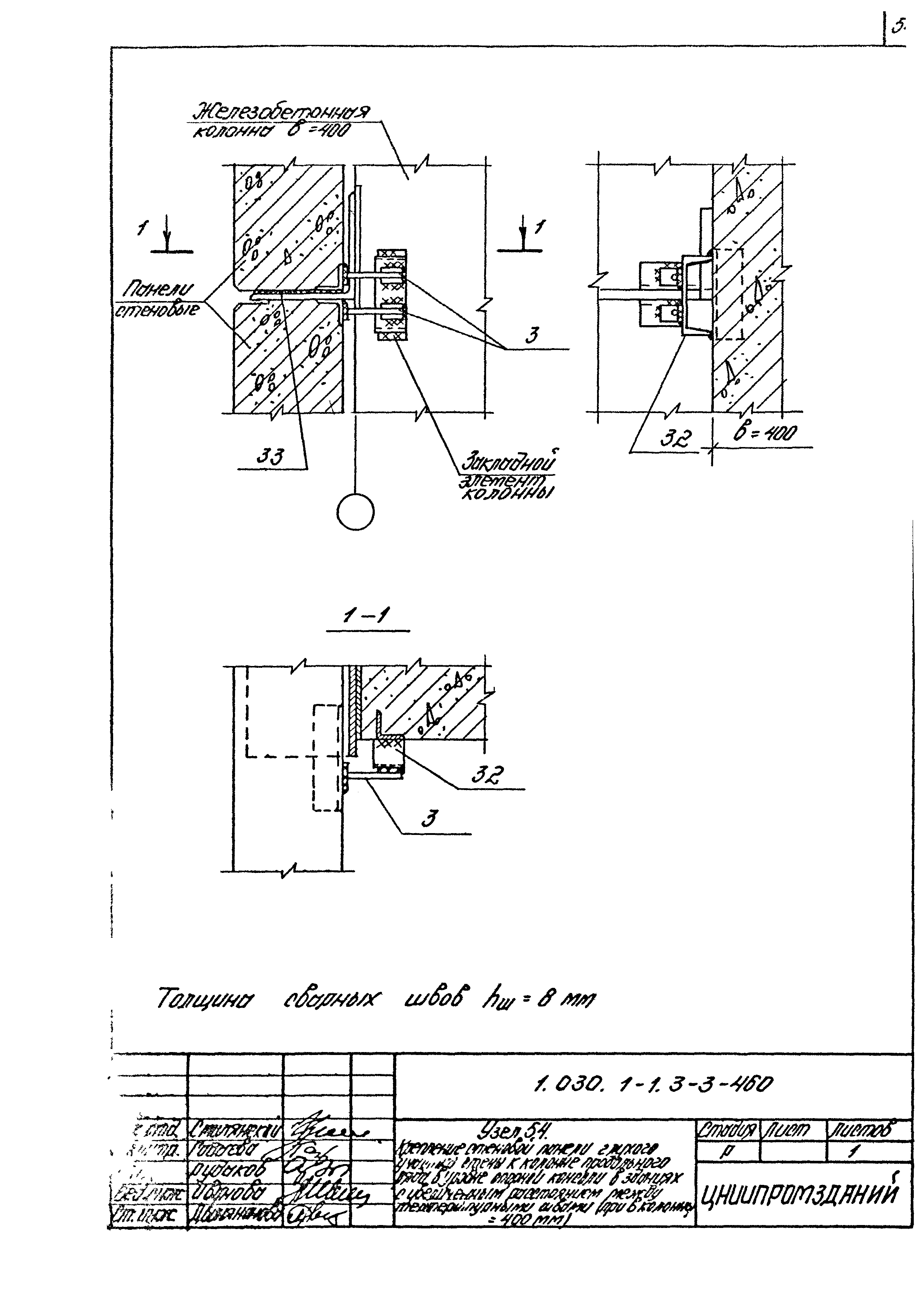 Серия 1.030.1-1