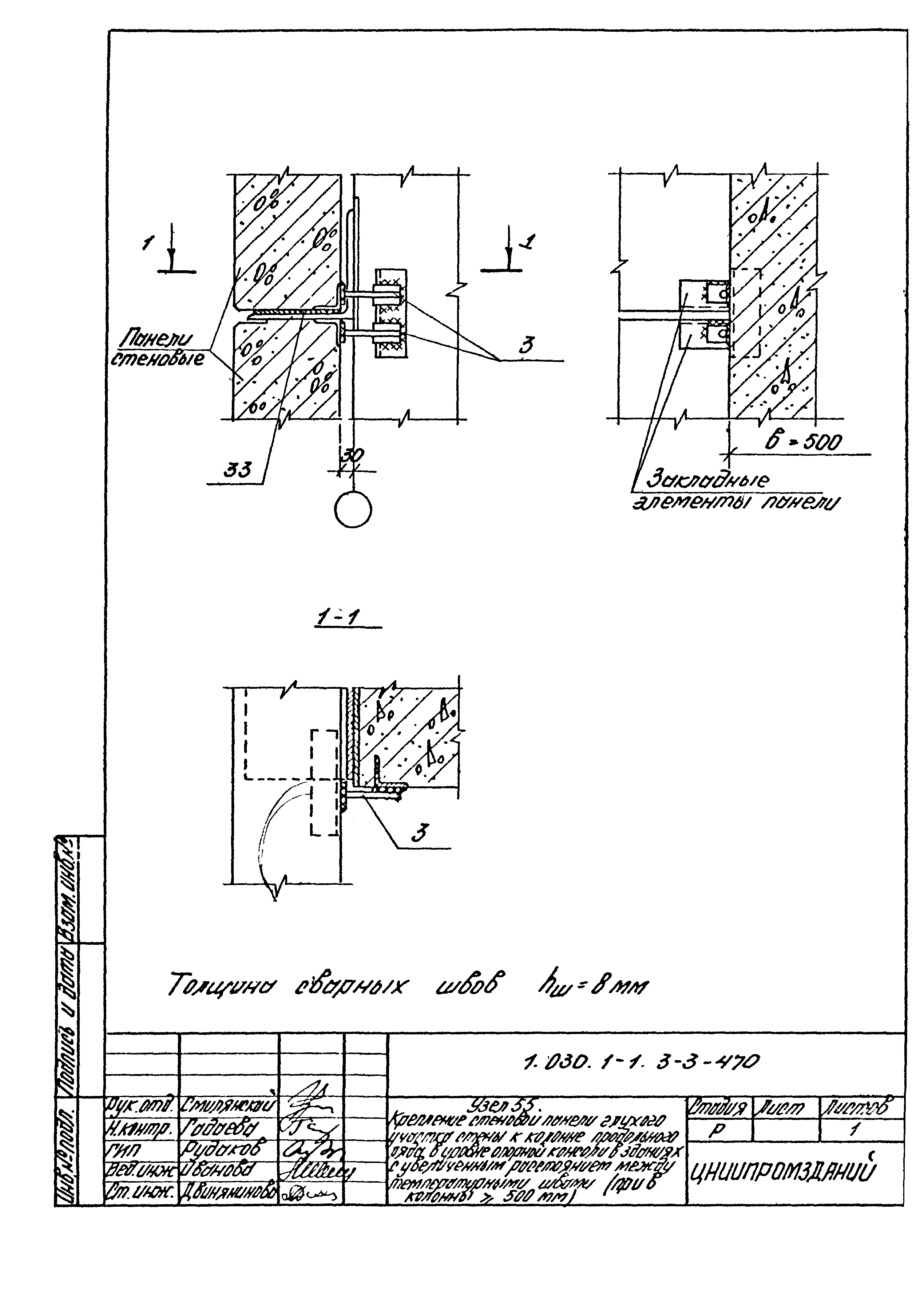 Серия 1.030.1-1