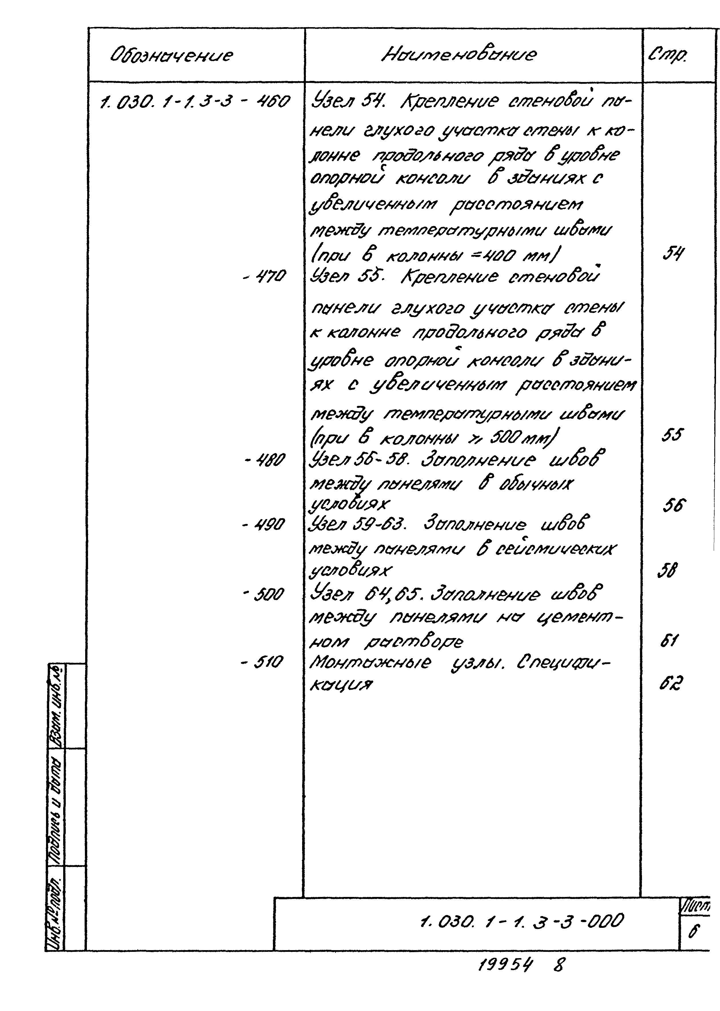 Серия 1.030.1-1