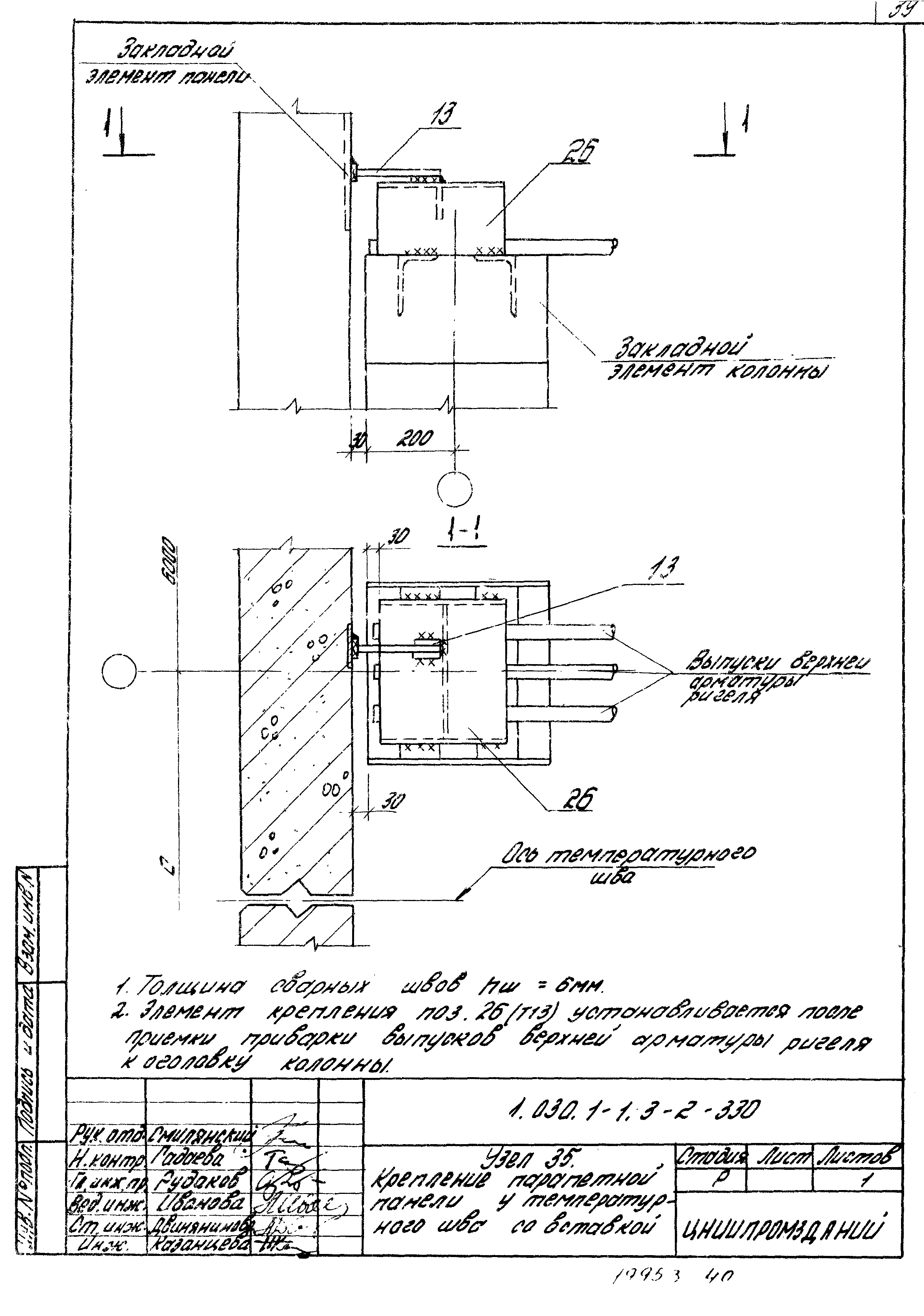 Серия 1.030.1-1