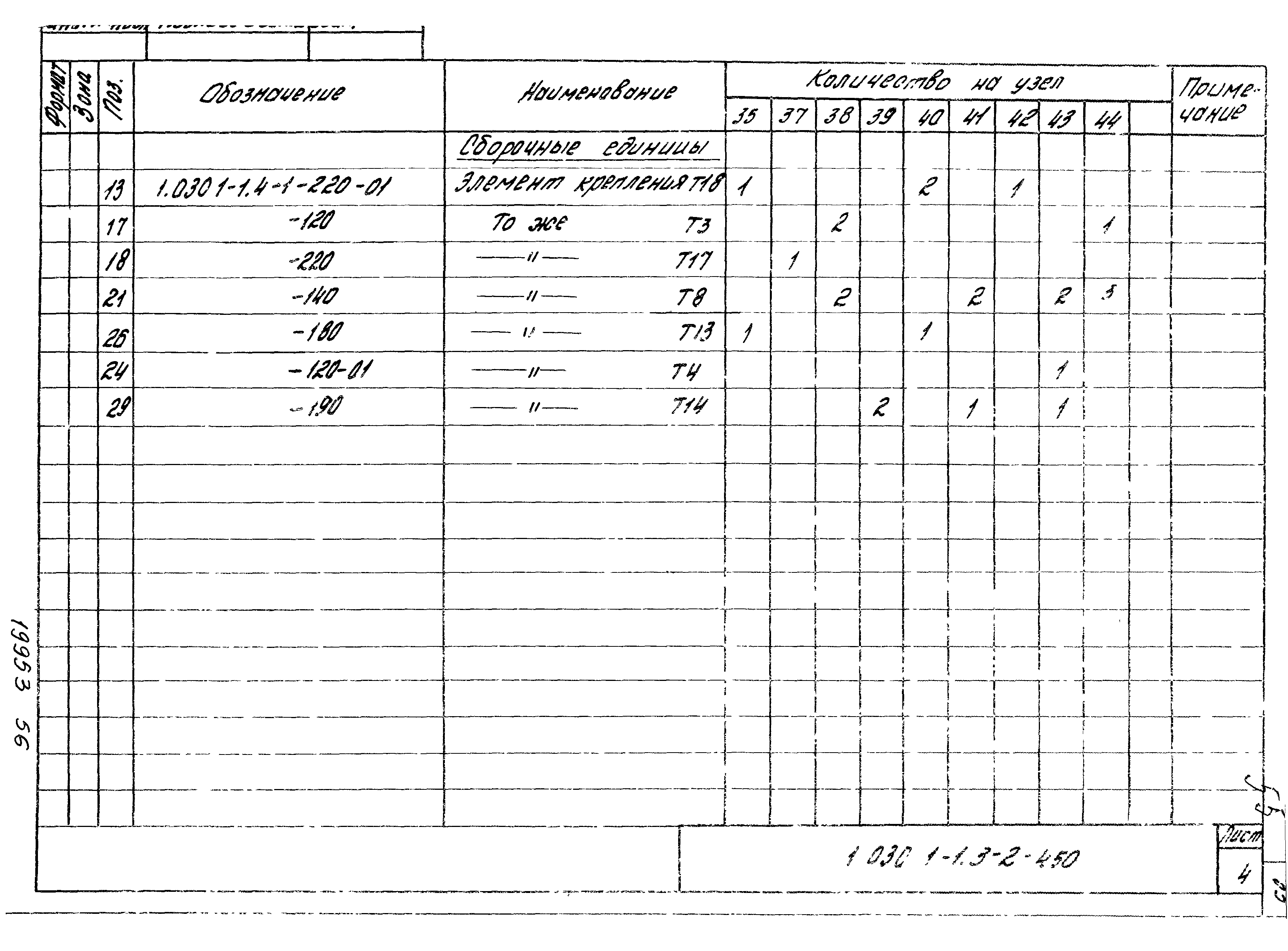 Серия 1.030.1-1