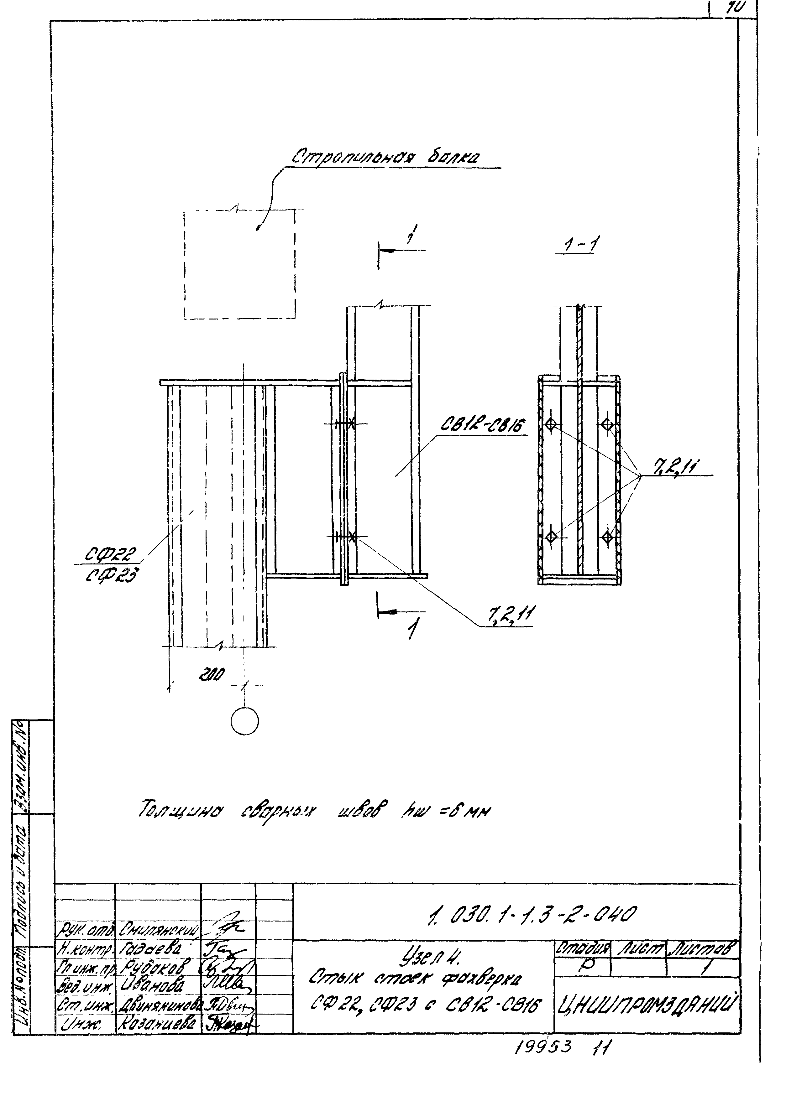 Серия 1.030.1-1