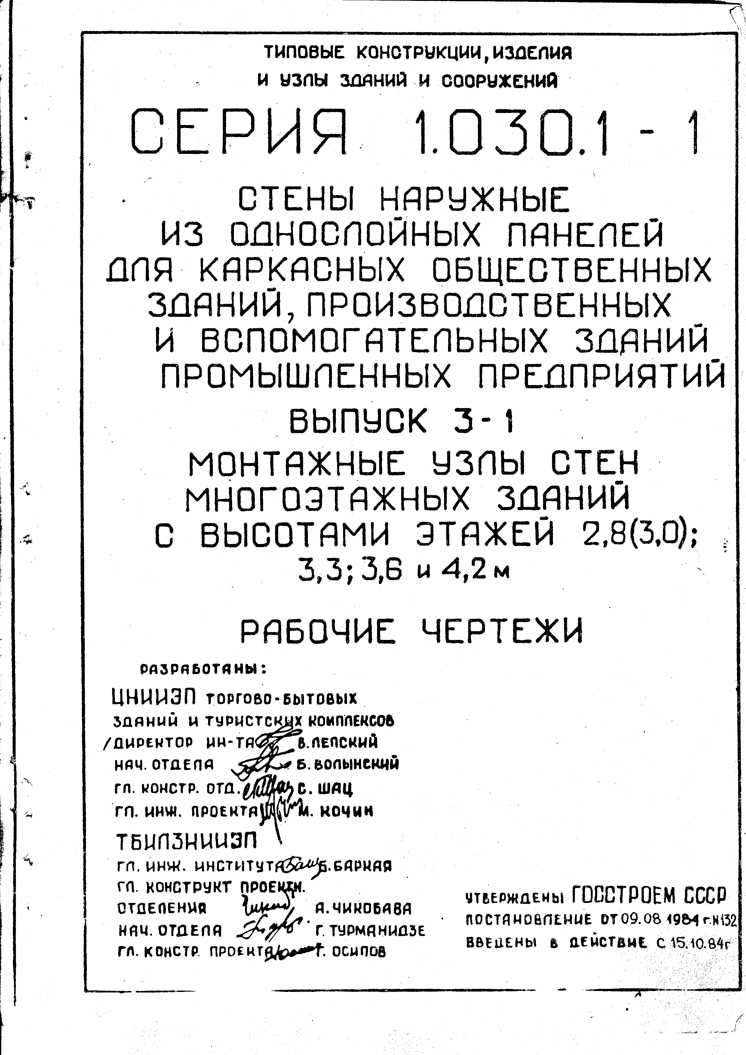 Серия 1.030.1-1