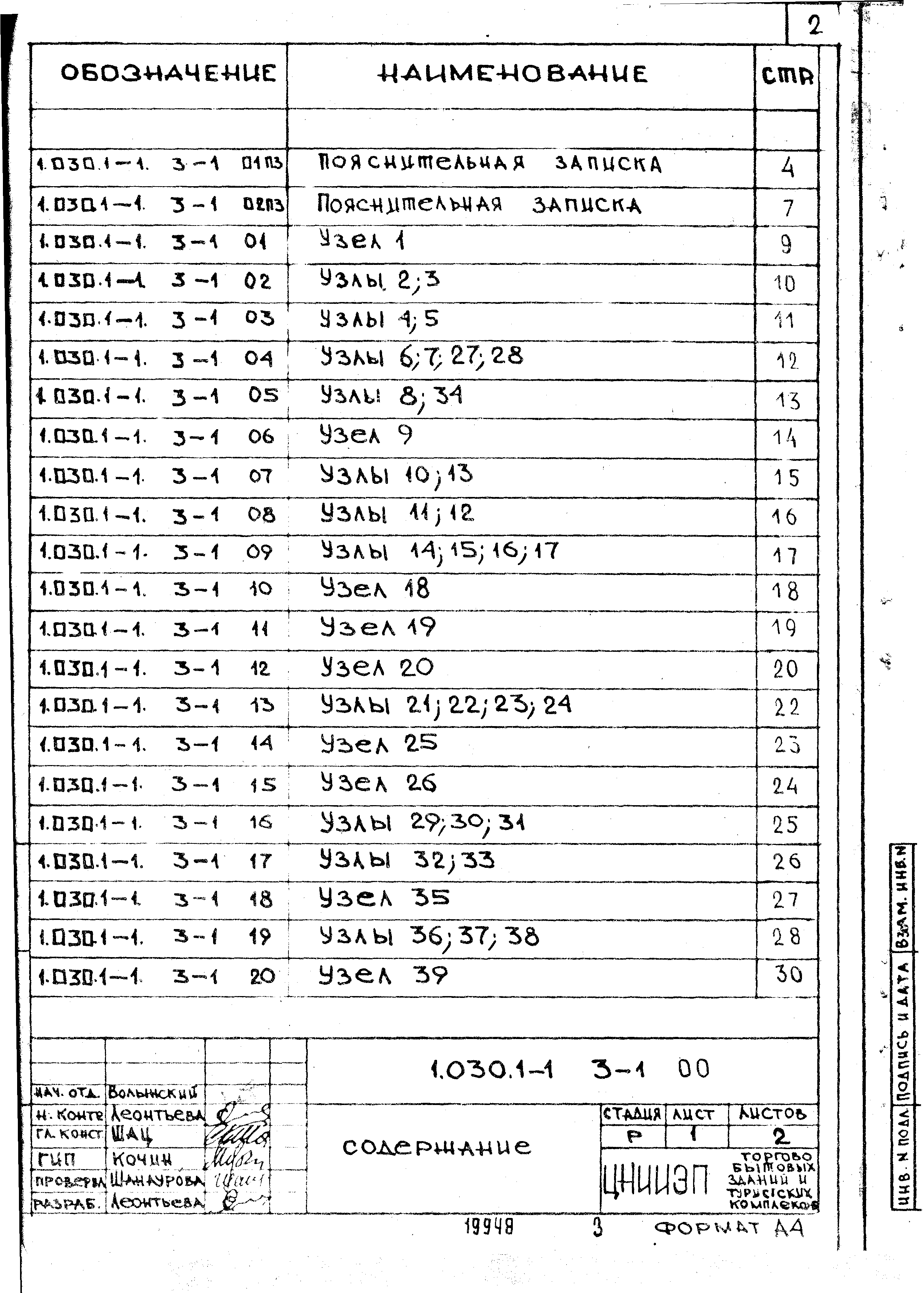 Серия 1.030.1-1