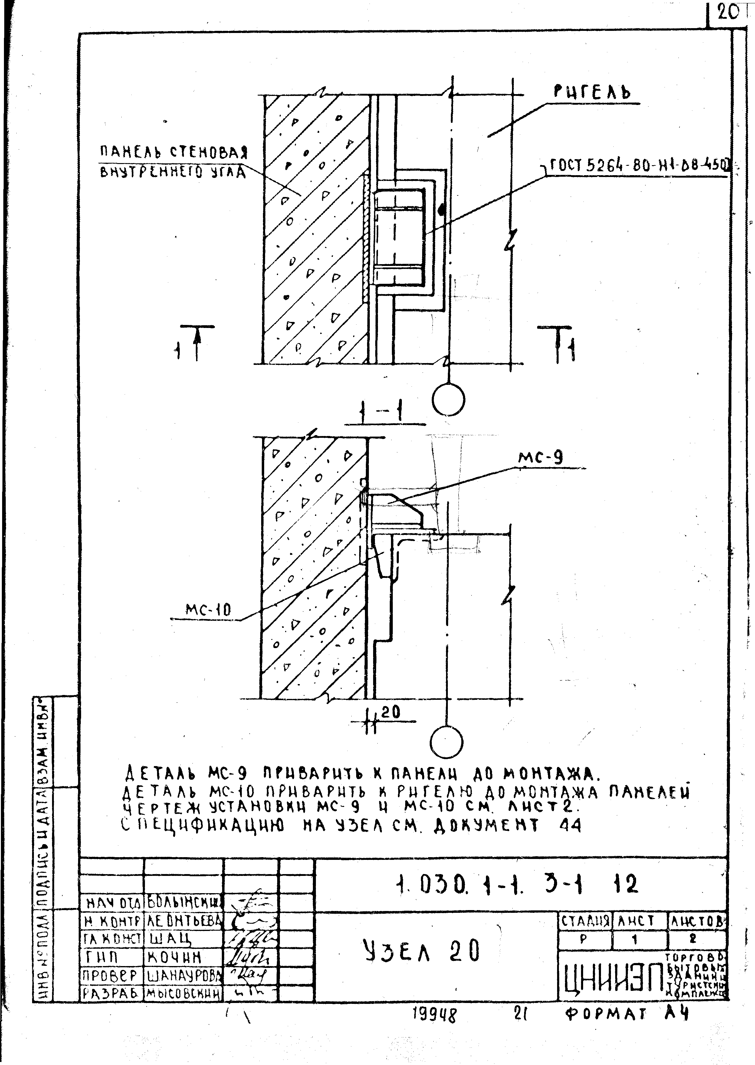 Серия 1.030.1-1