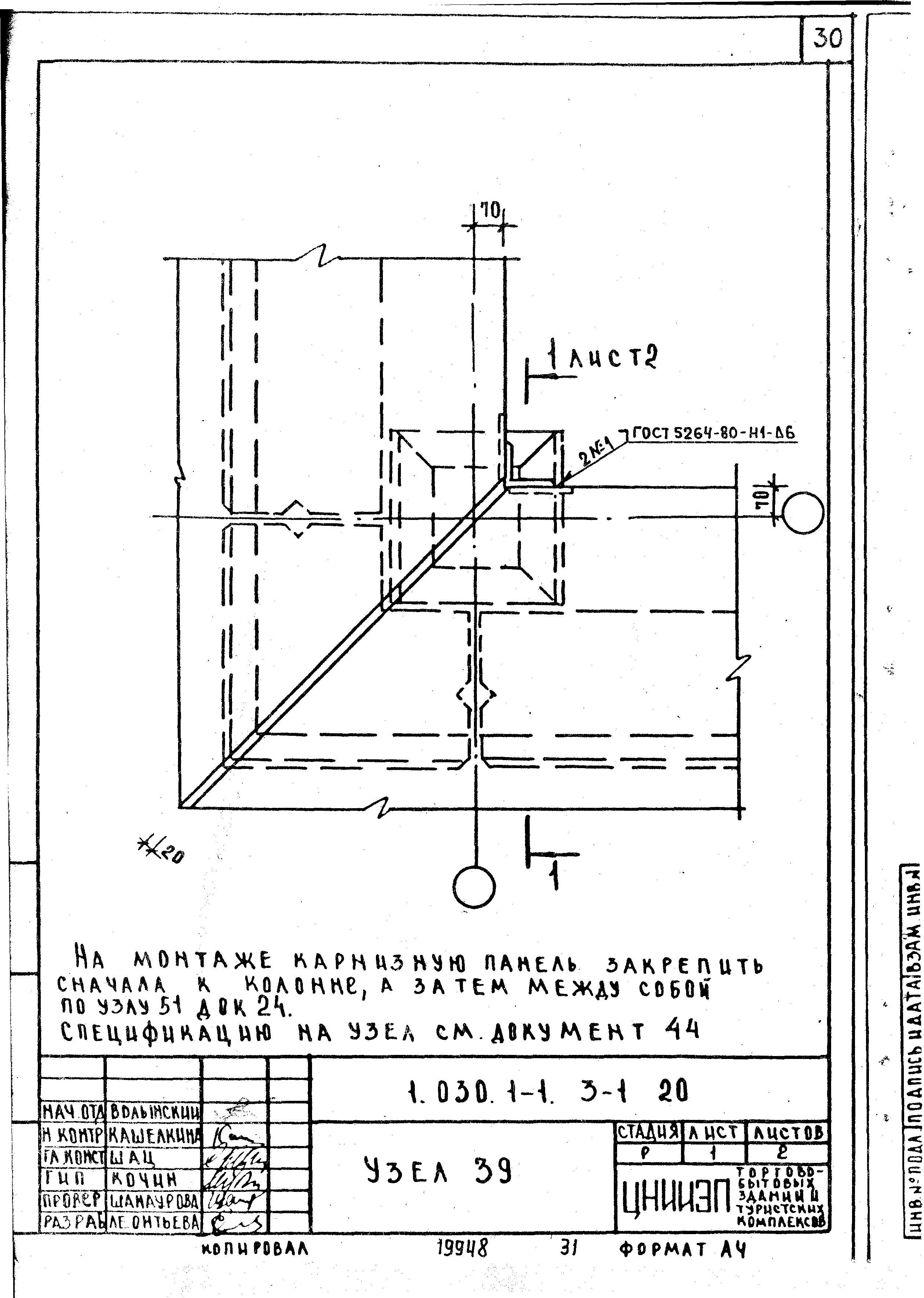 Серия 1.030.1-1