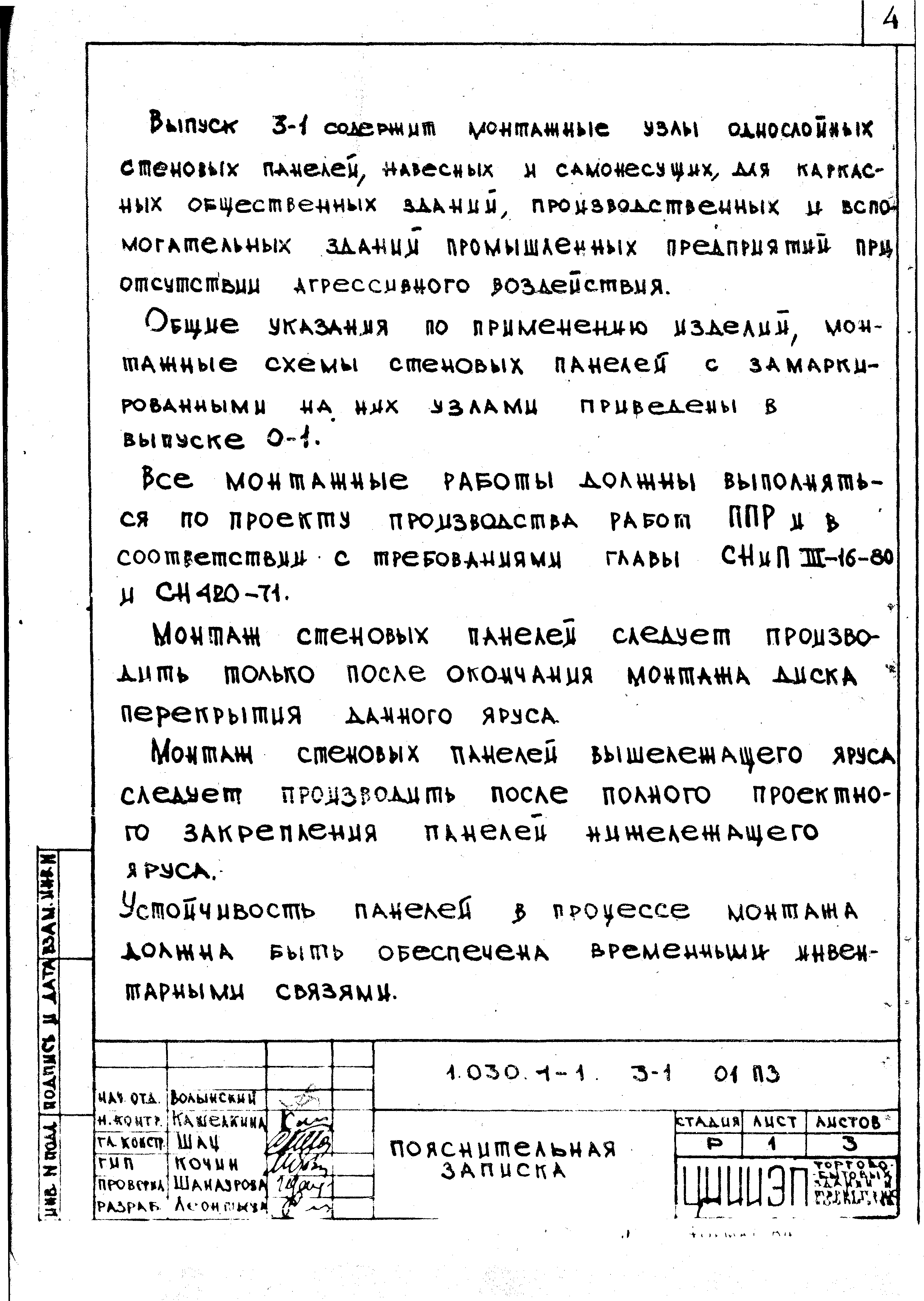 Серия 1.030.1-1