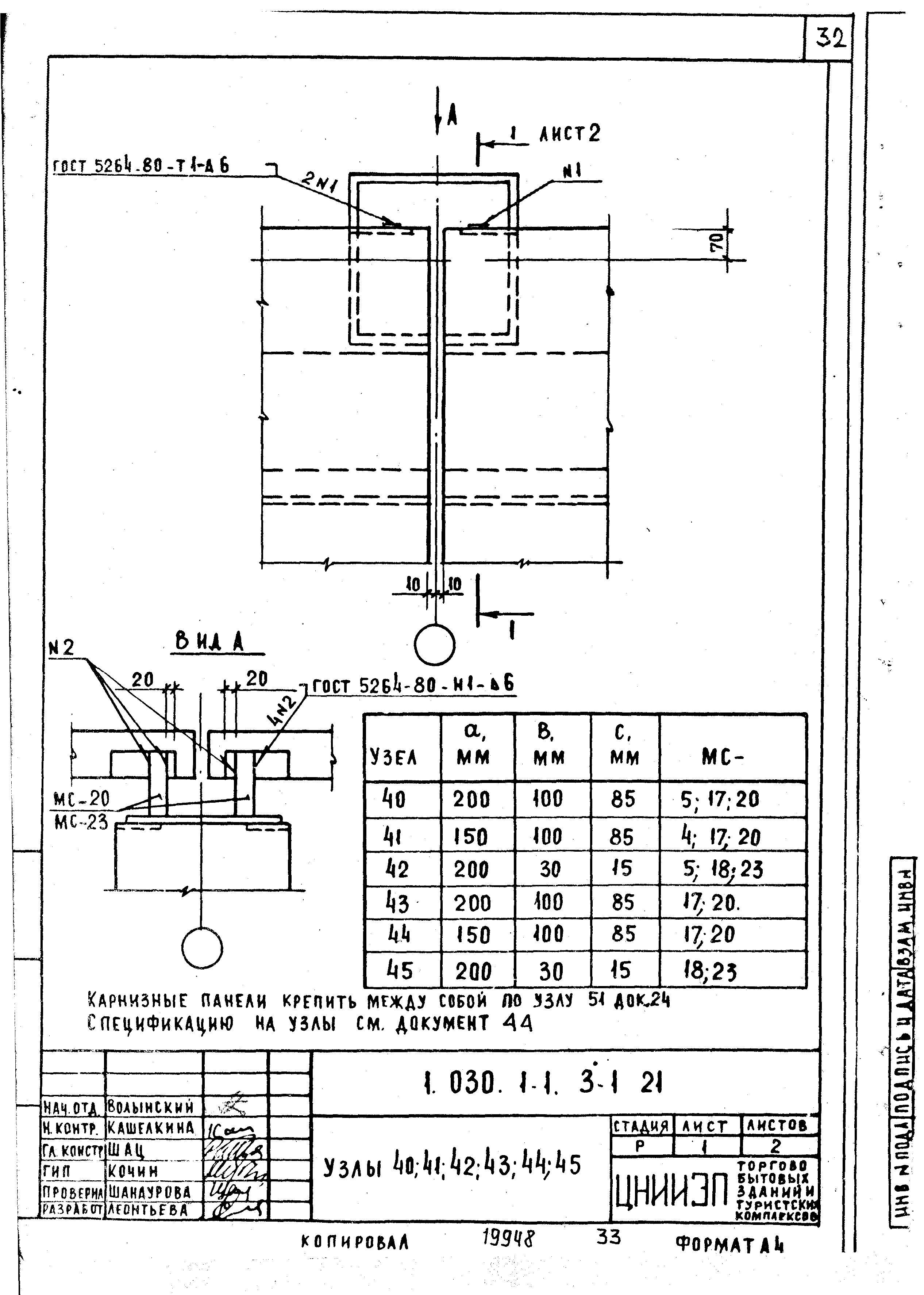 Серия 1.030.1-1