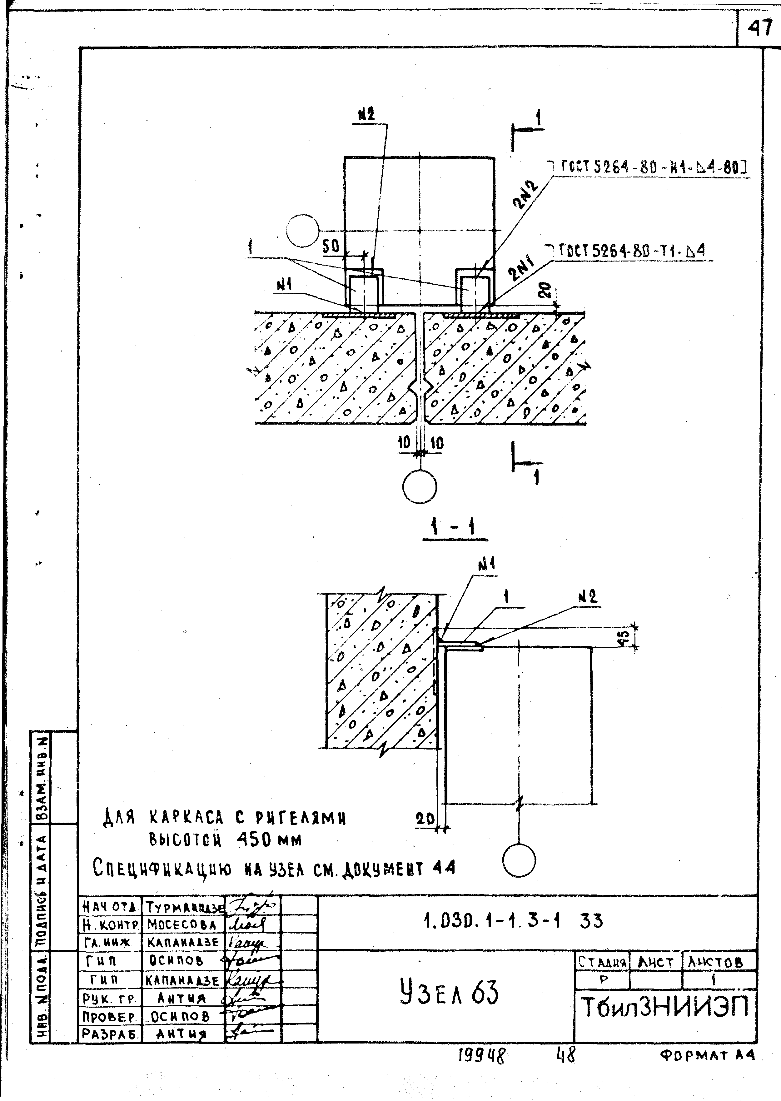 Серия 1.030.1-1