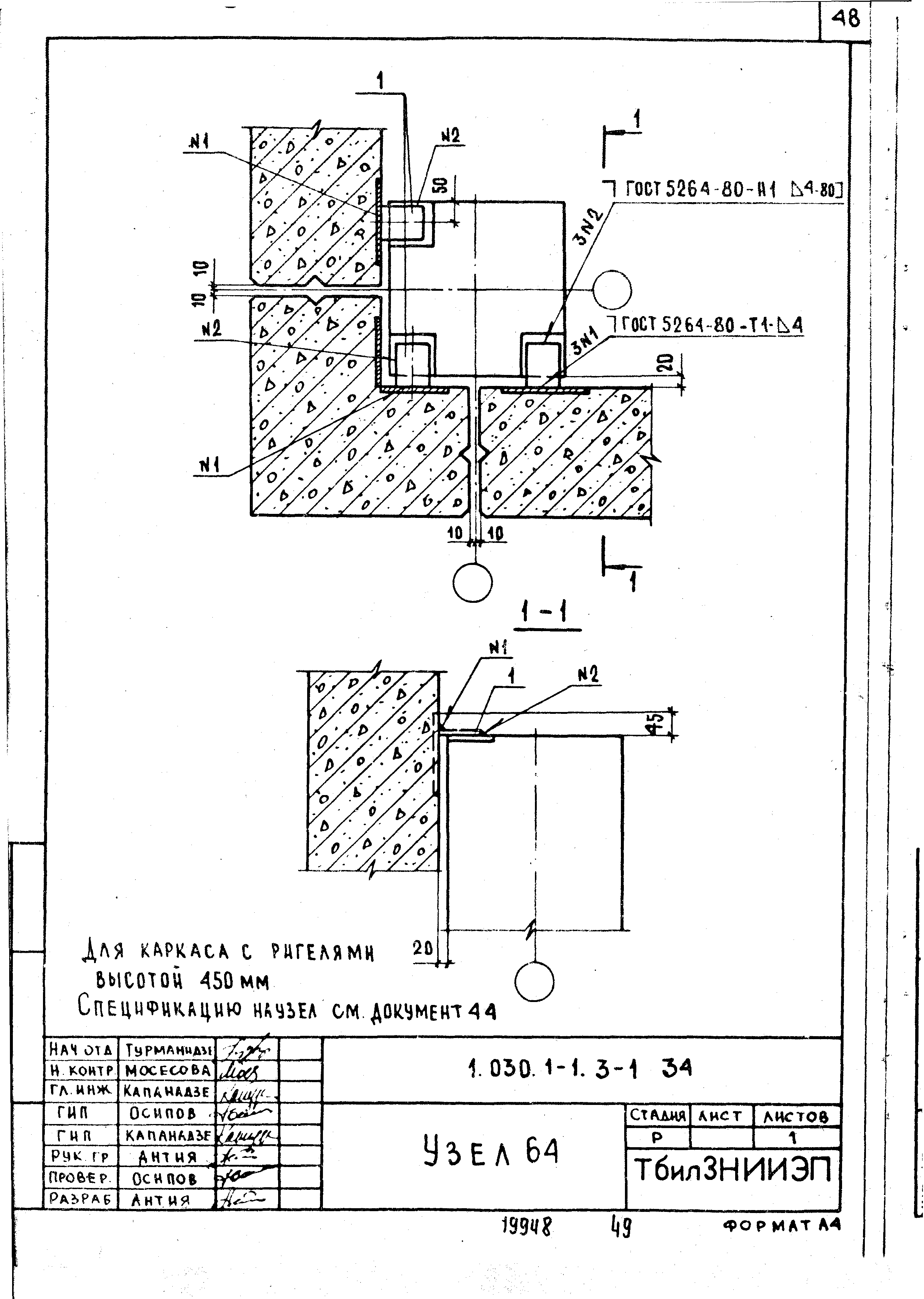 Серия 1.030.1-1