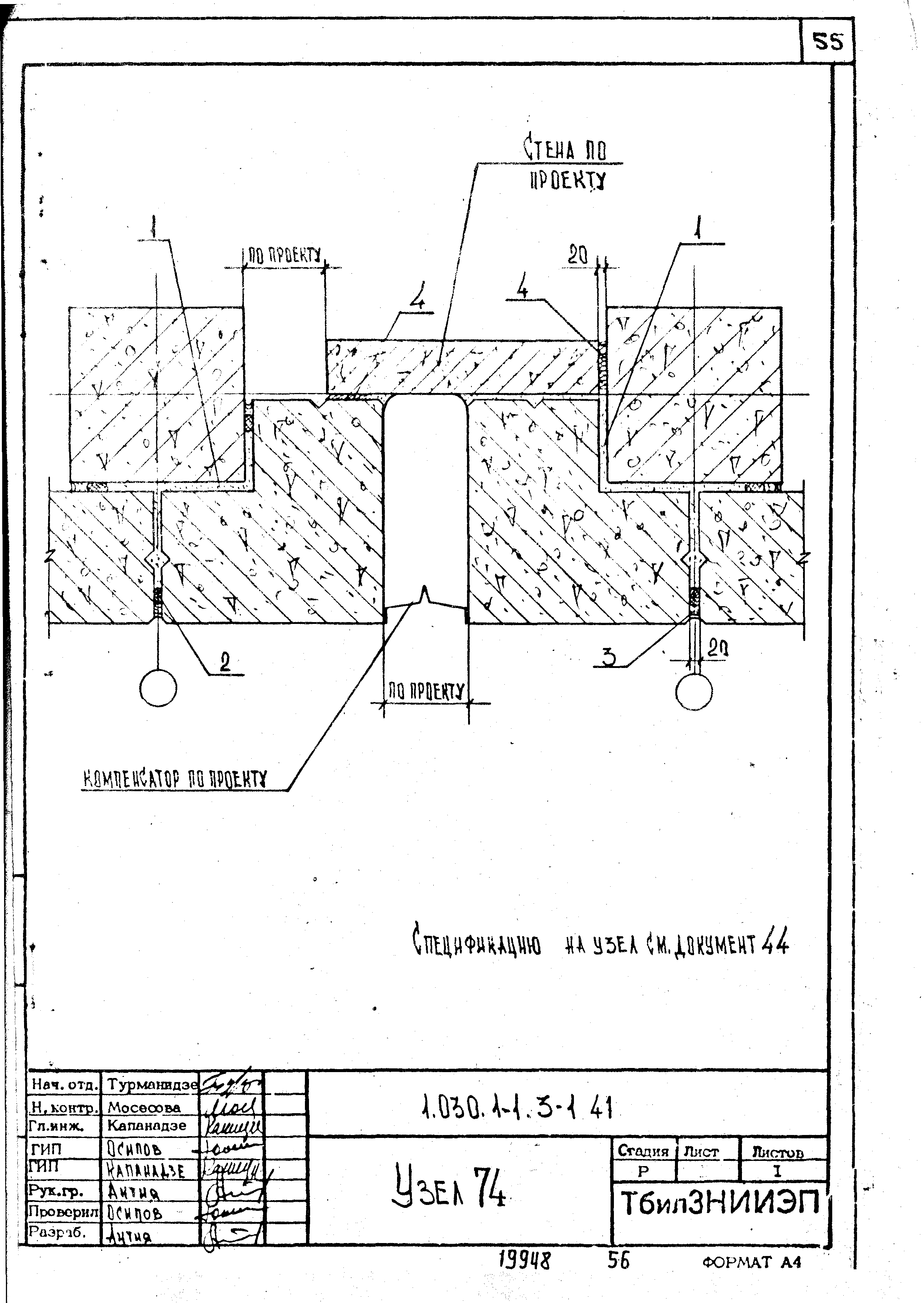 Серия 1.030.1-1