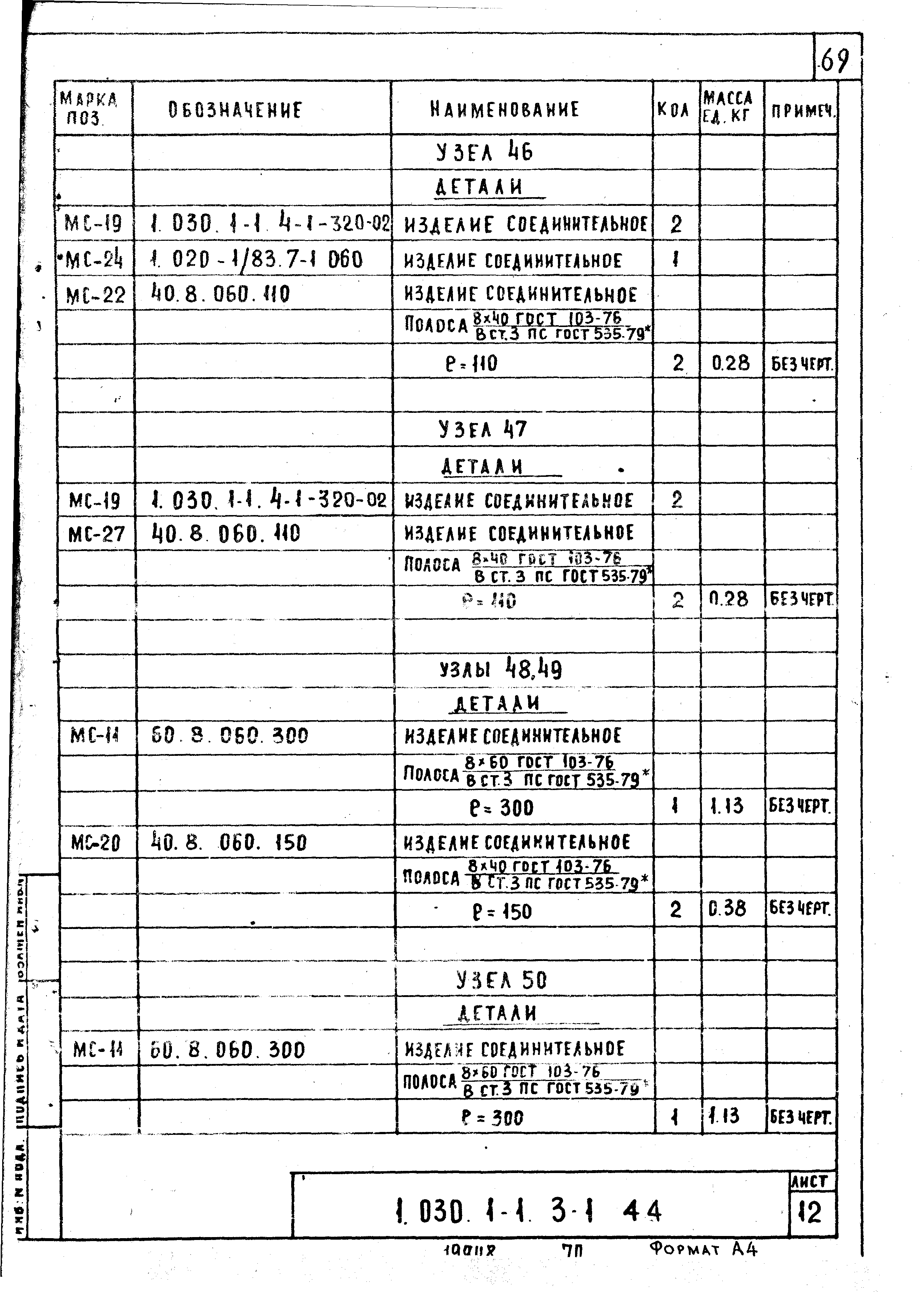 Серия 1.030.1-1