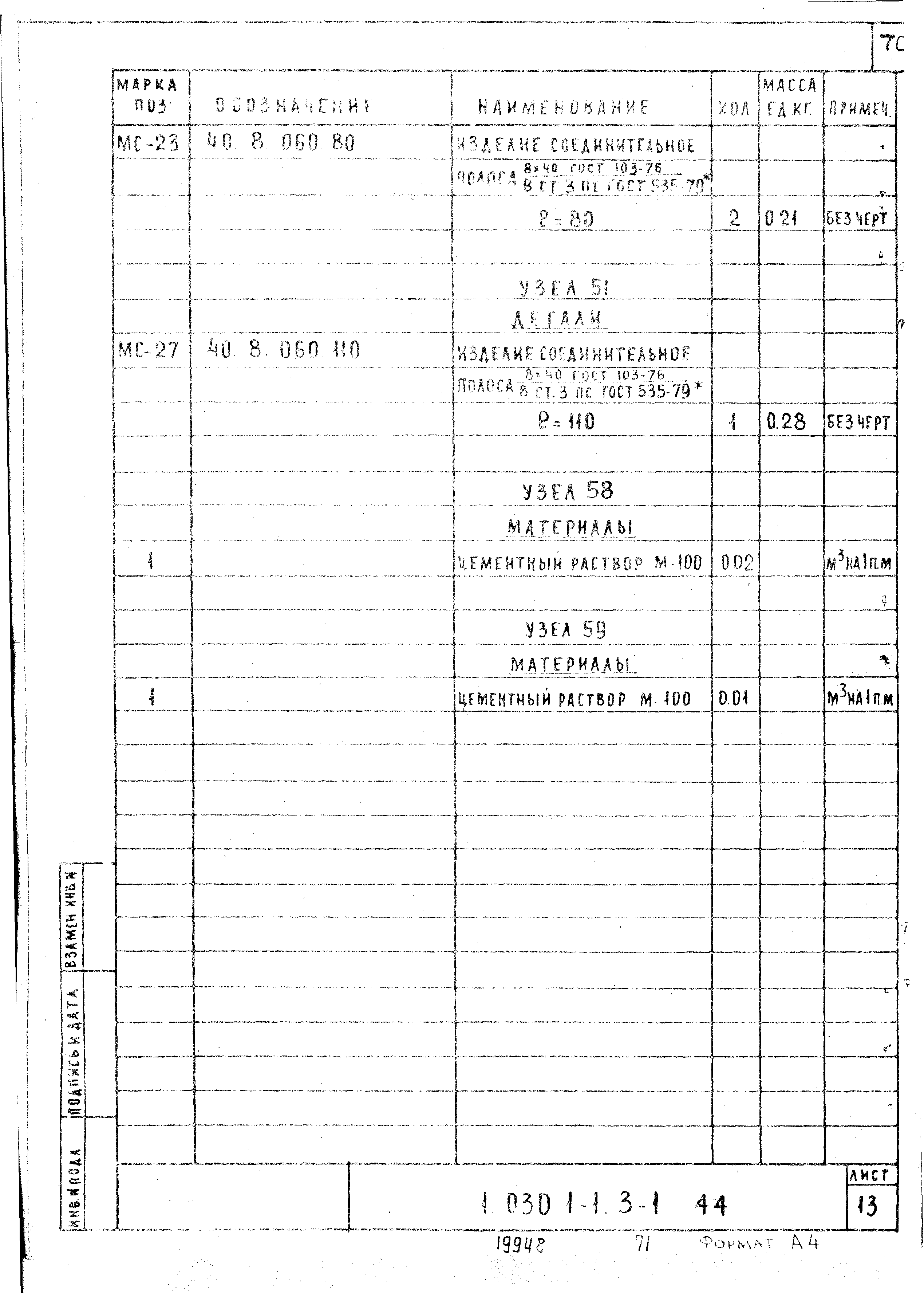 Серия 1.030.1-1