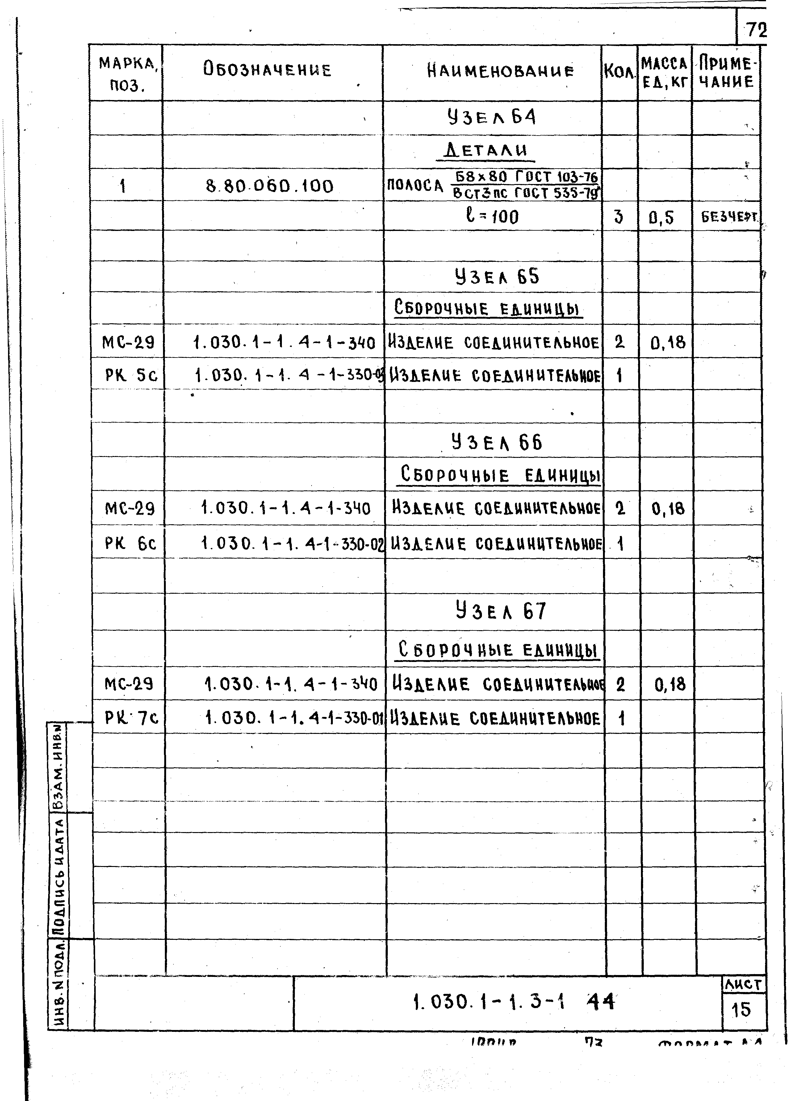 Серия 1.030.1-1