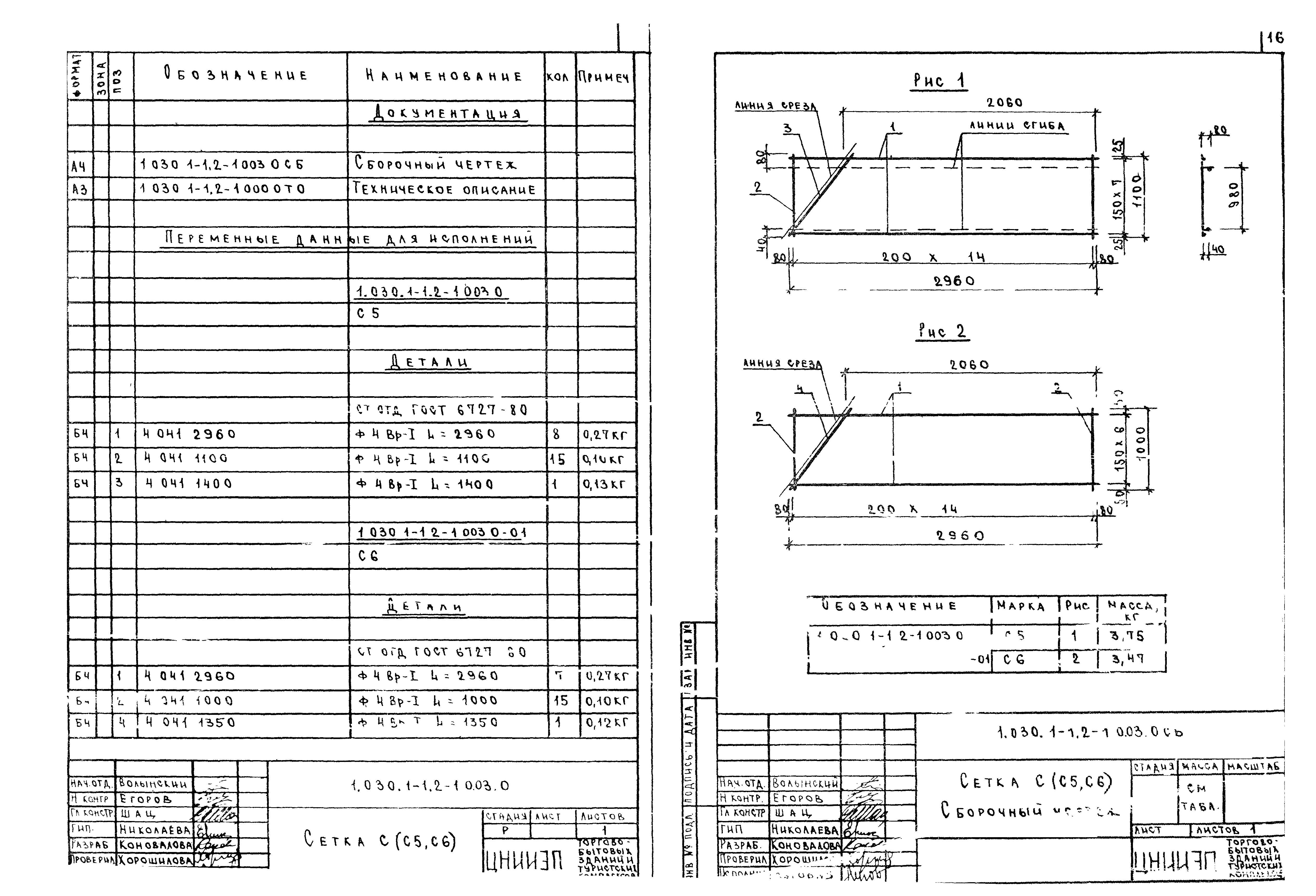 Серия 1.030.1-1