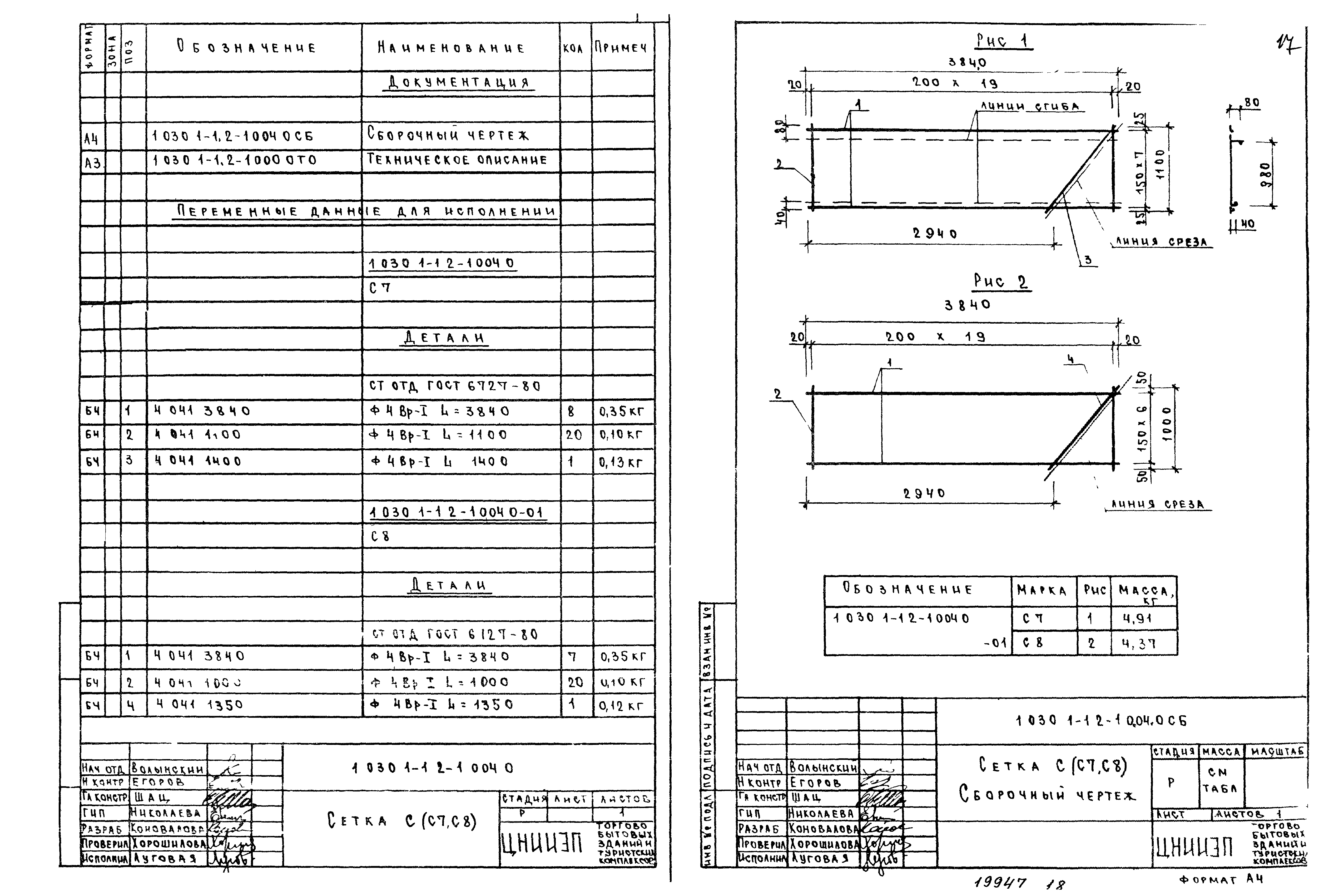 Серия 1.030.1-1