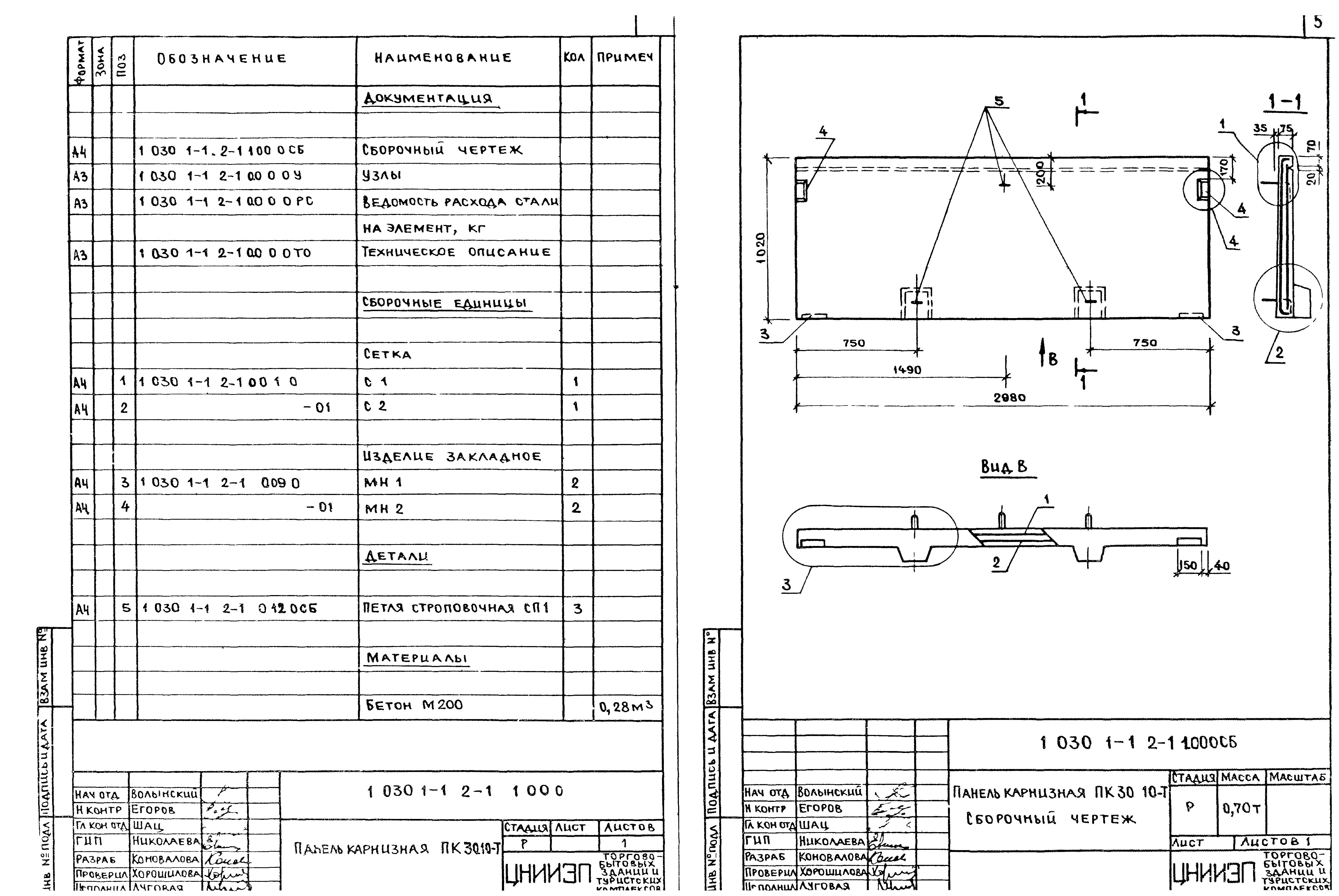 Серия 1.030.1-1