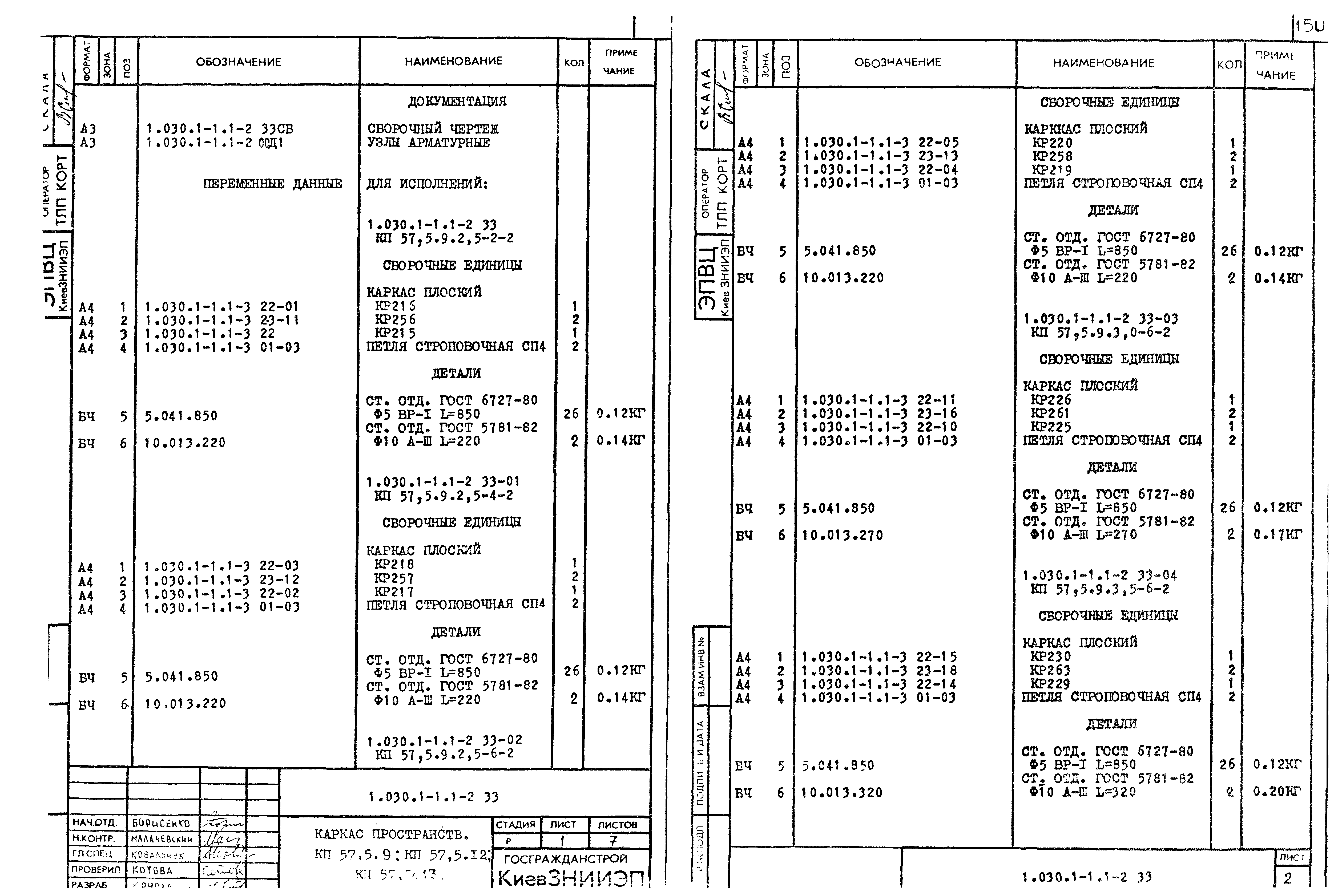 Серия 1.030.1-1