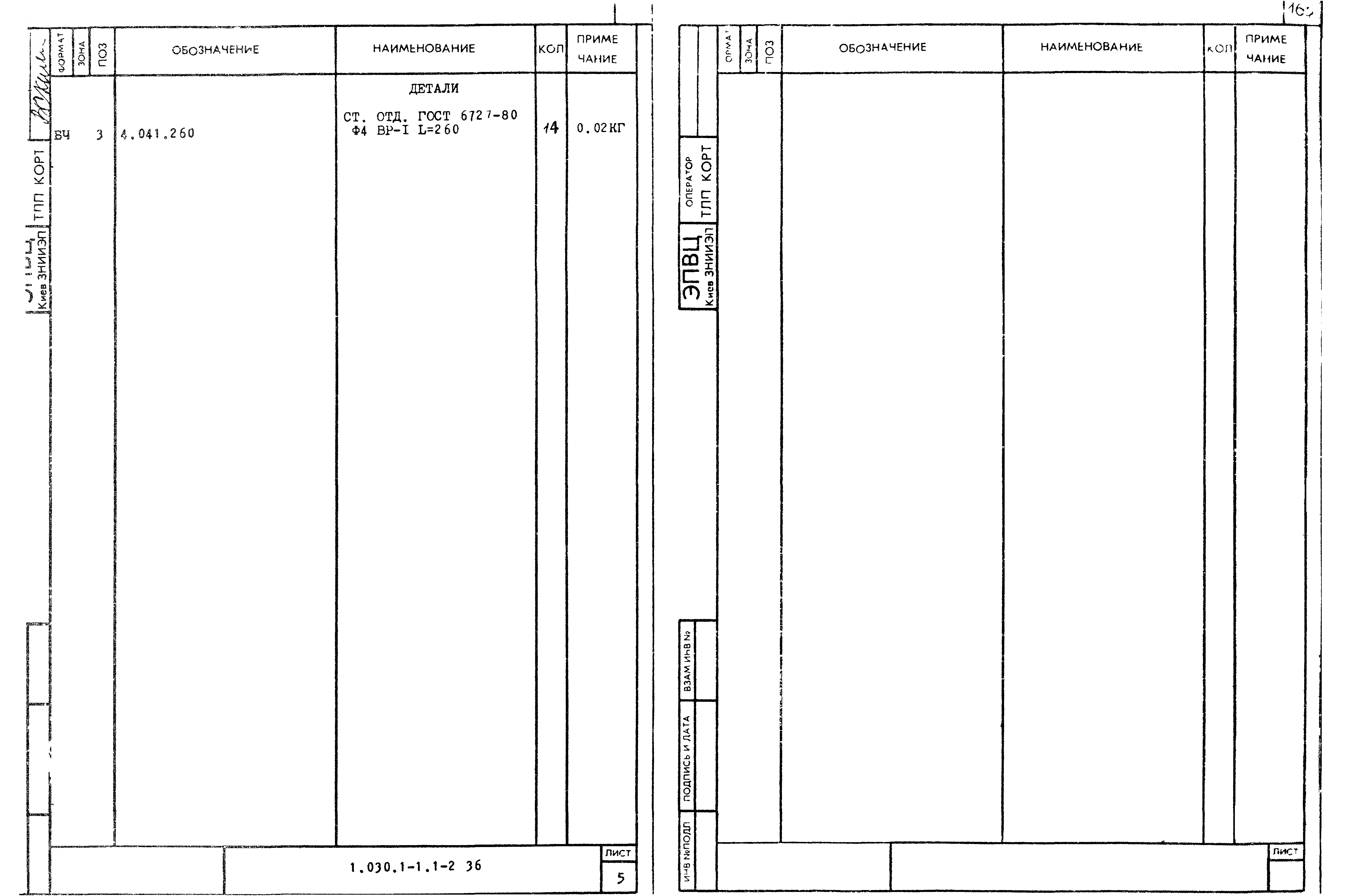 Серия 1.030.1-1