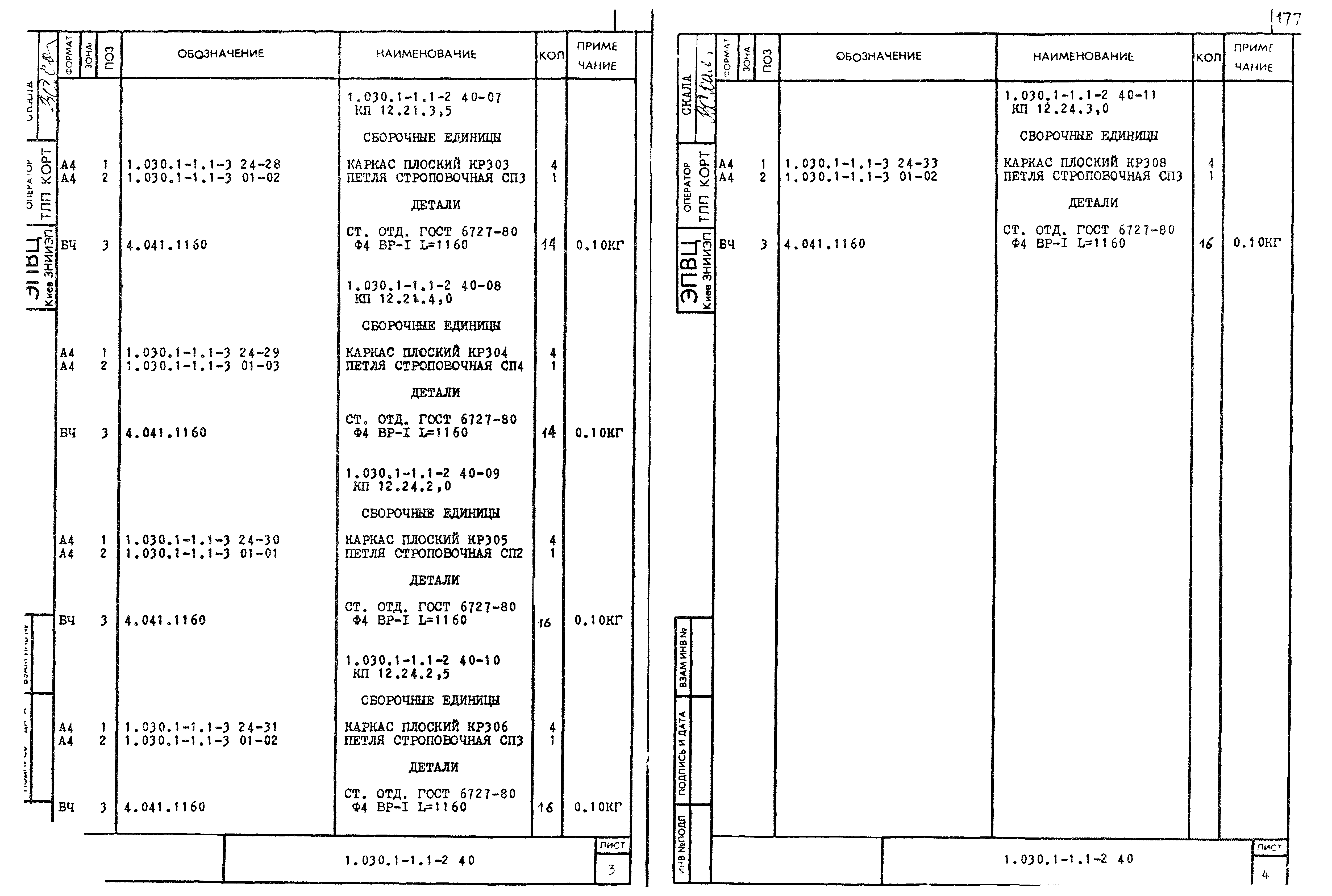 Серия 1.030.1-1