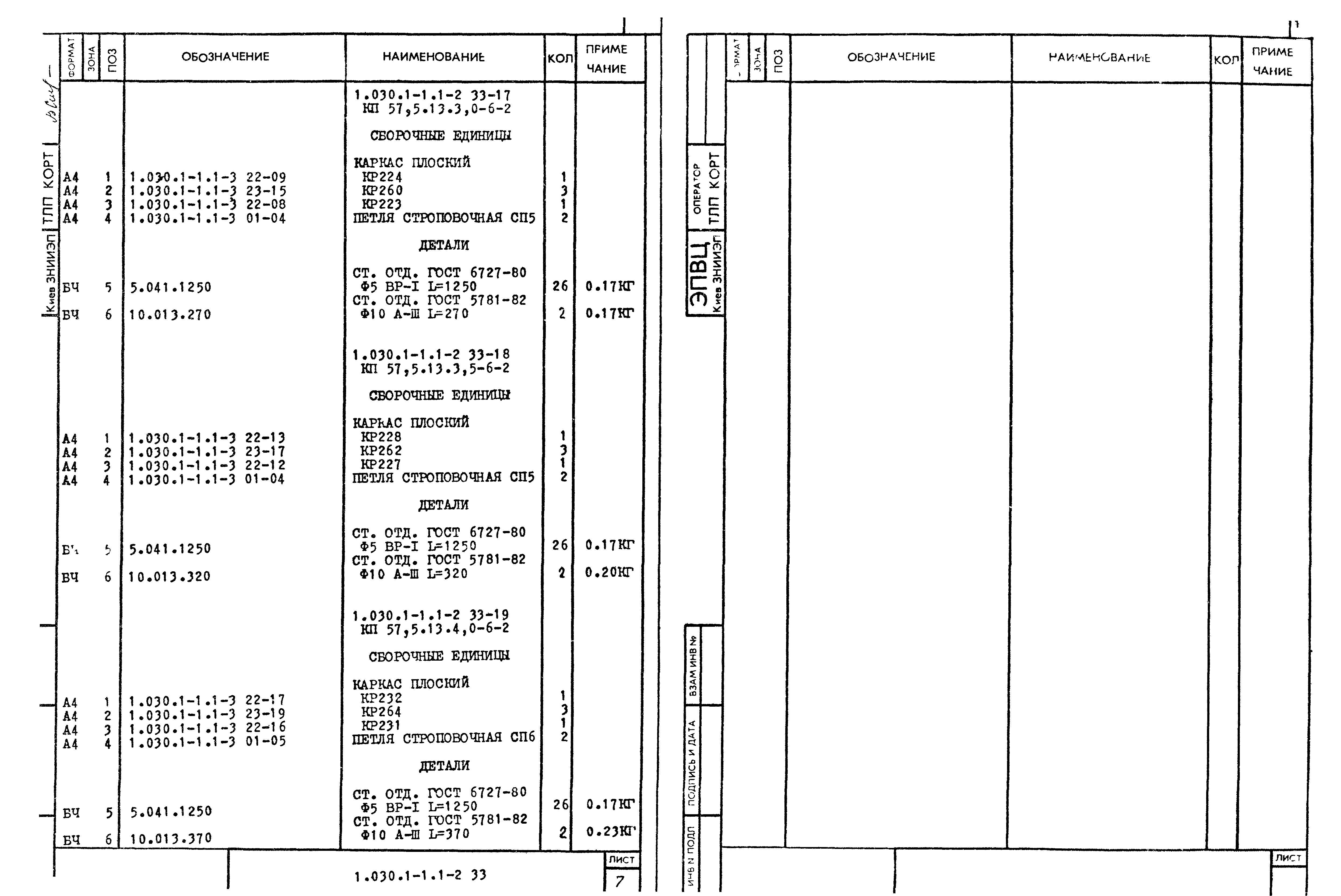 Серия 1.030.1-1