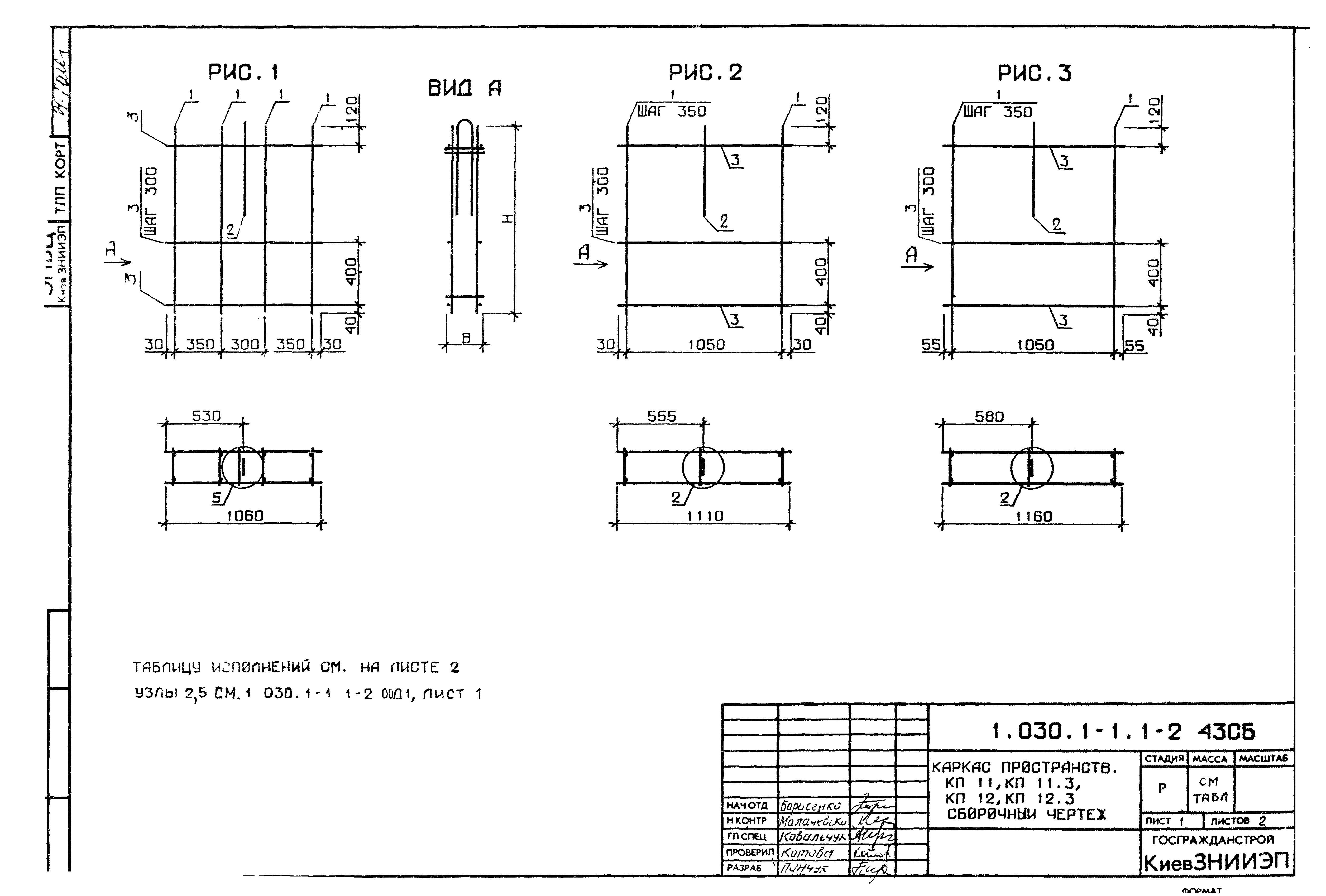 Серия 1.030.1-1