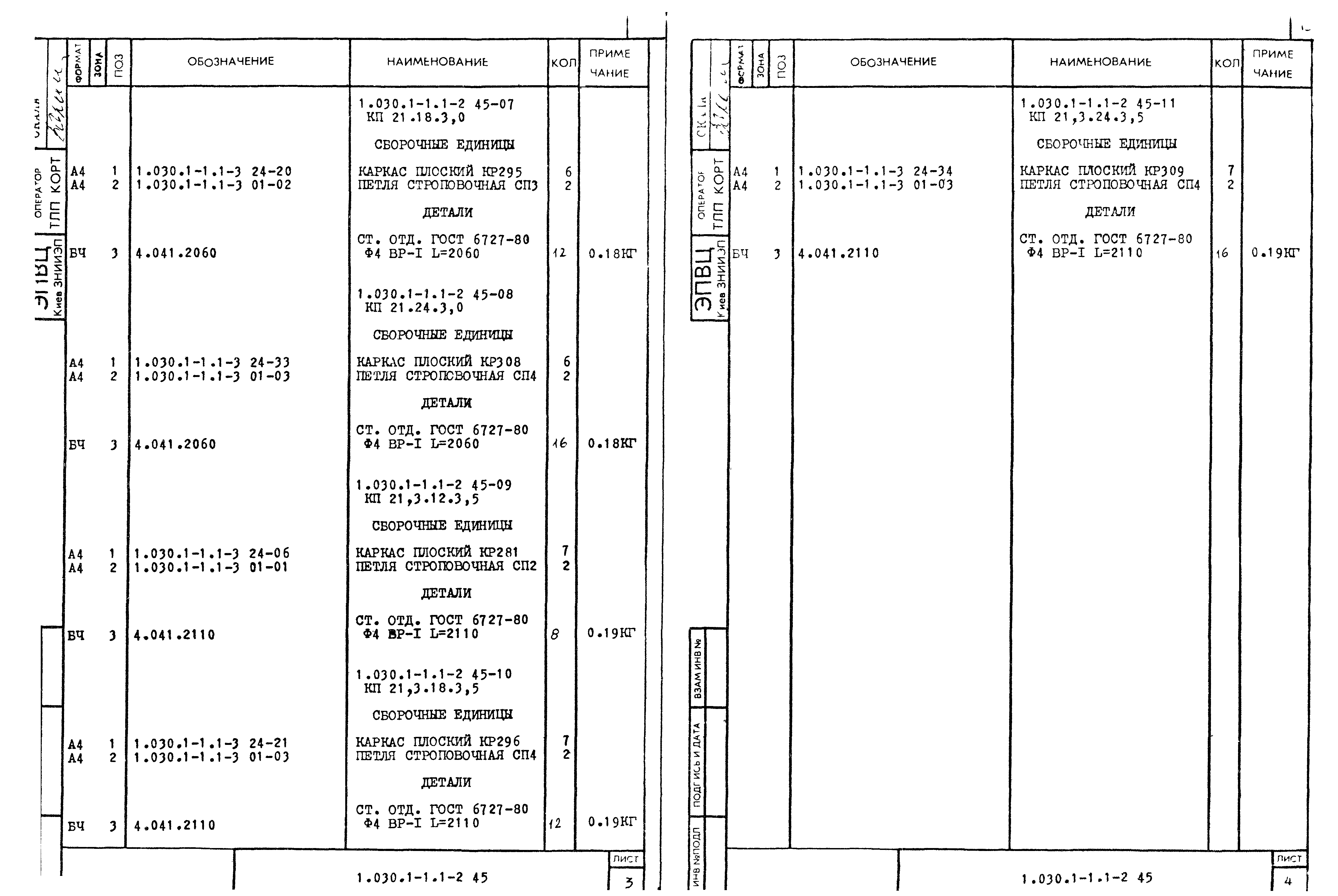 Серия 1.030.1-1