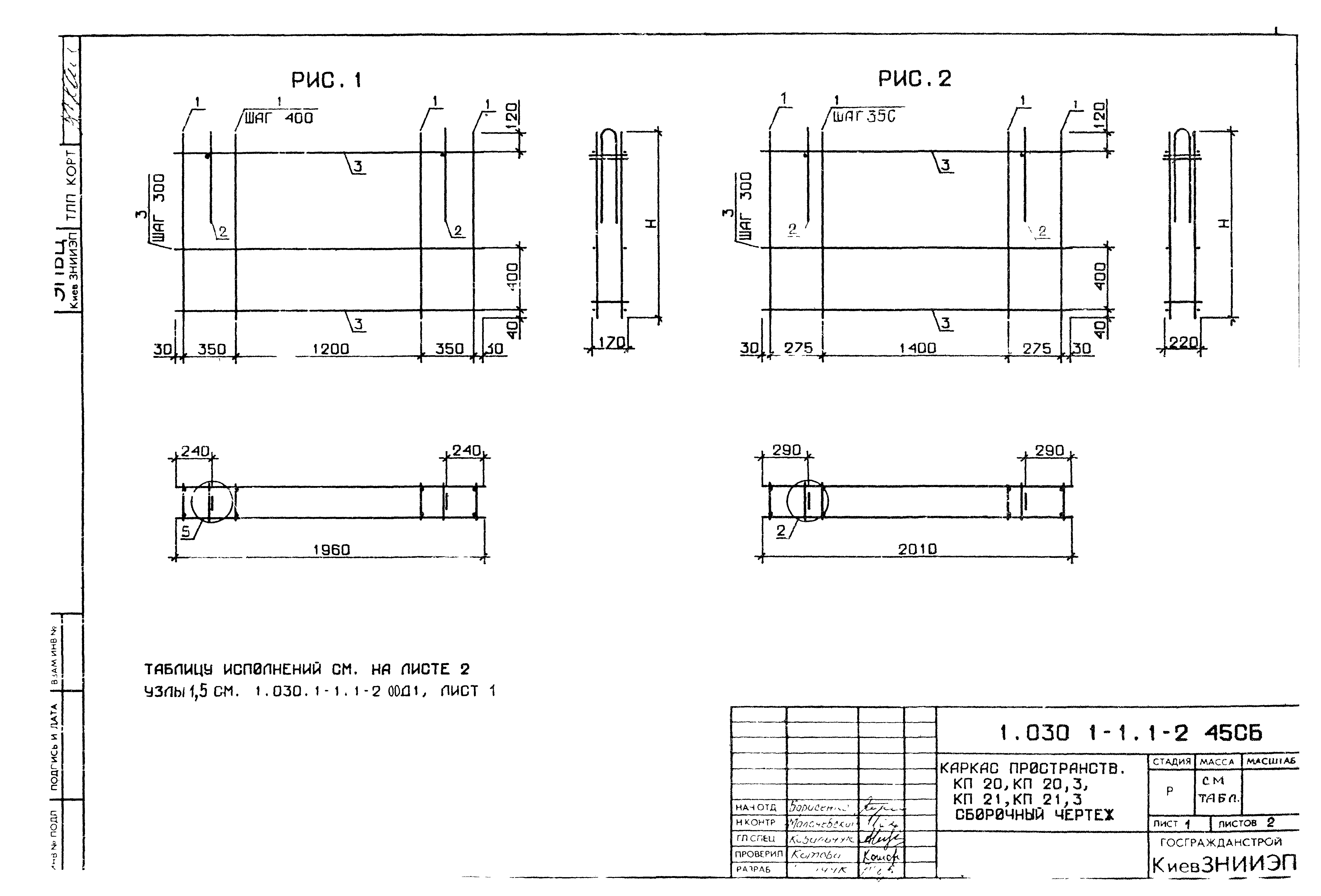 Серия 1.030.1-1