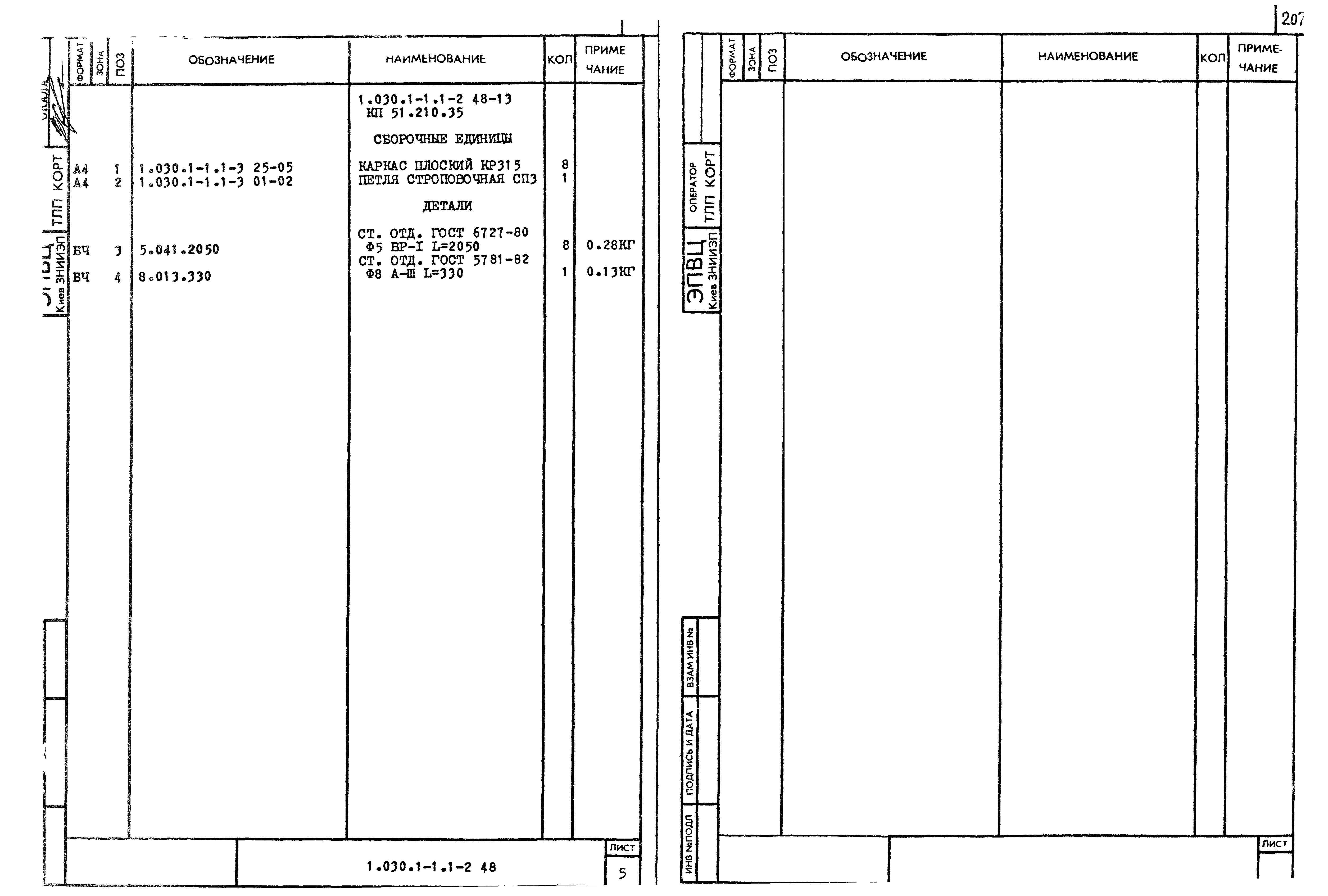 Серия 1.030.1-1