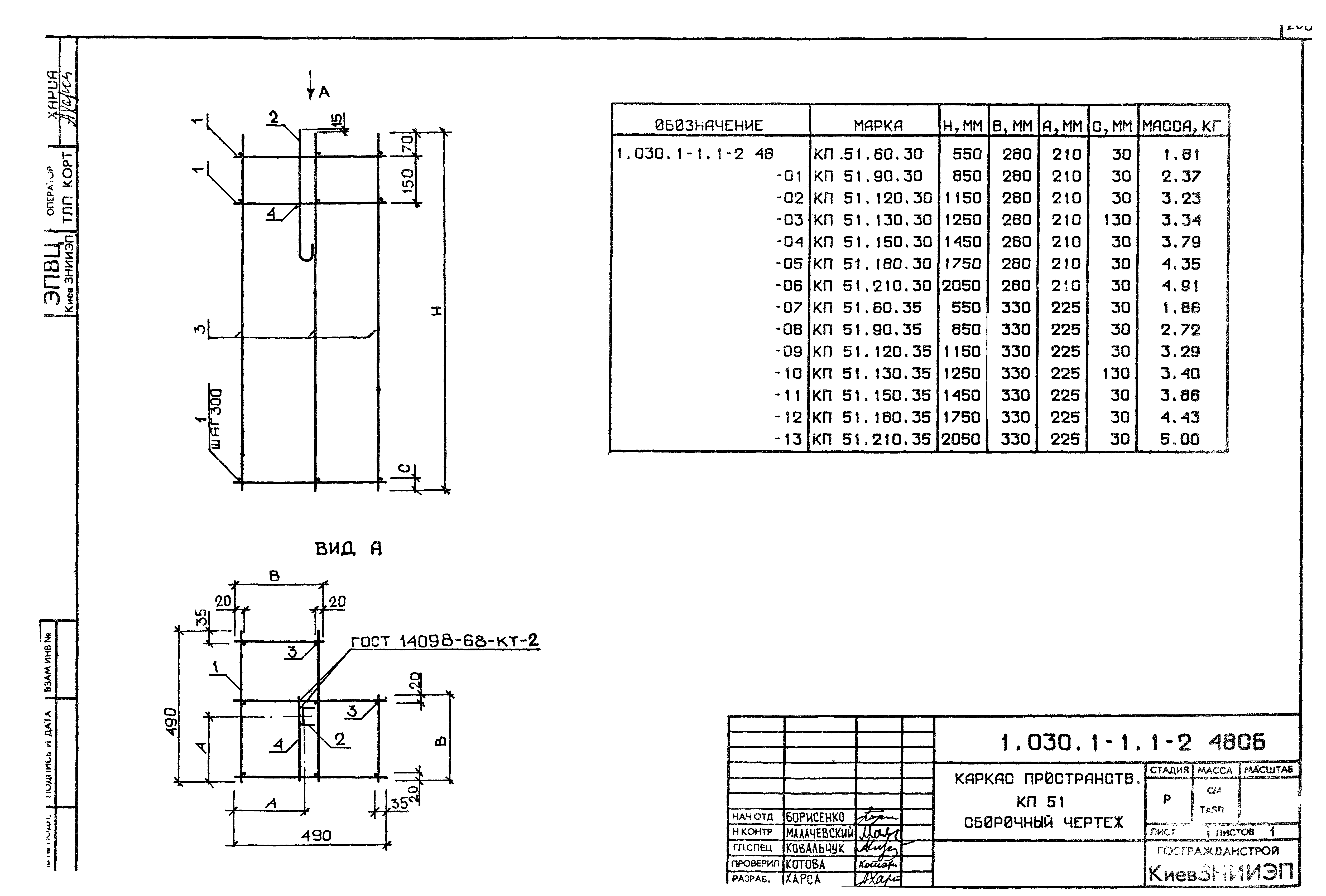 Серия 1.030.1-1