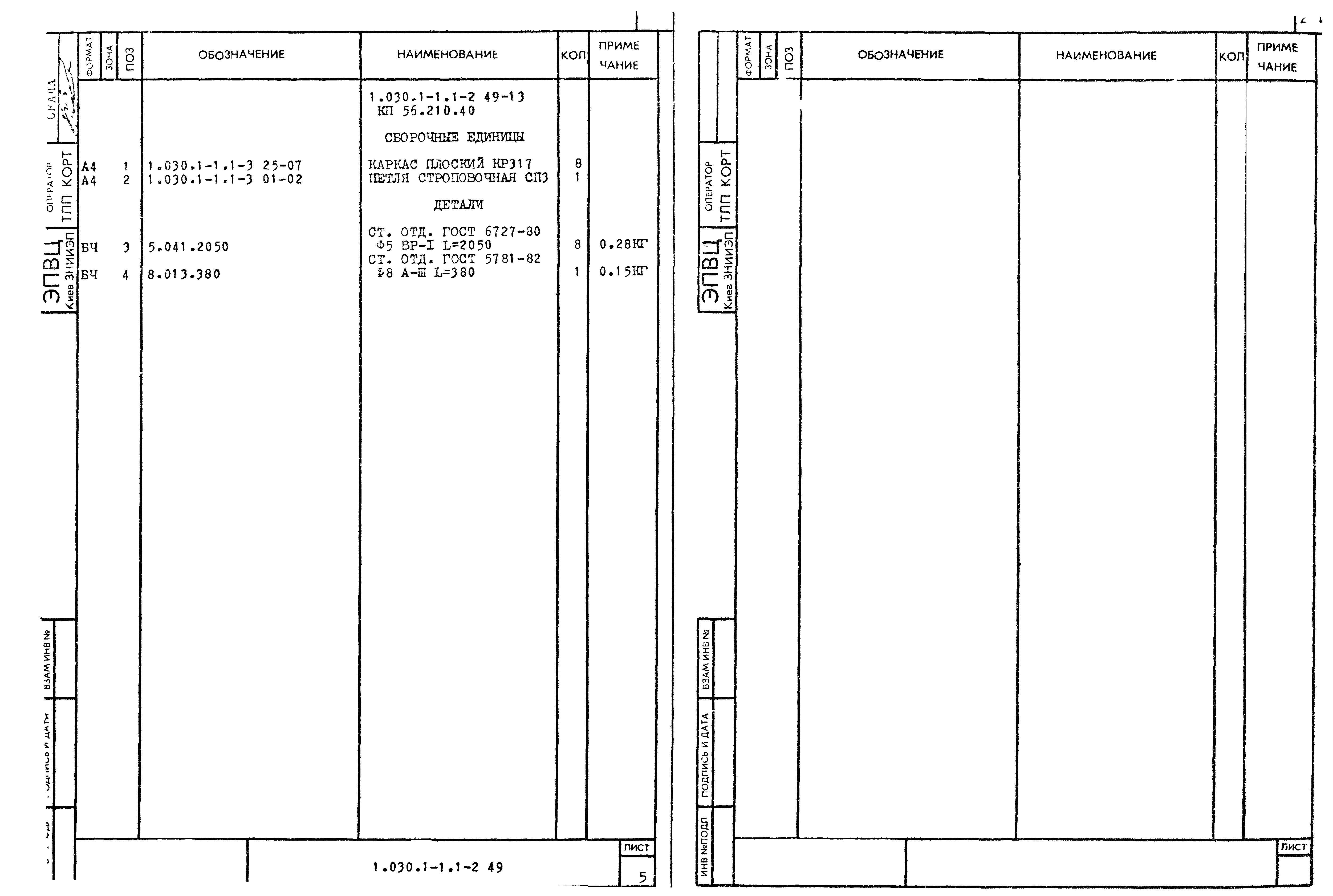 Серия 1.030.1-1