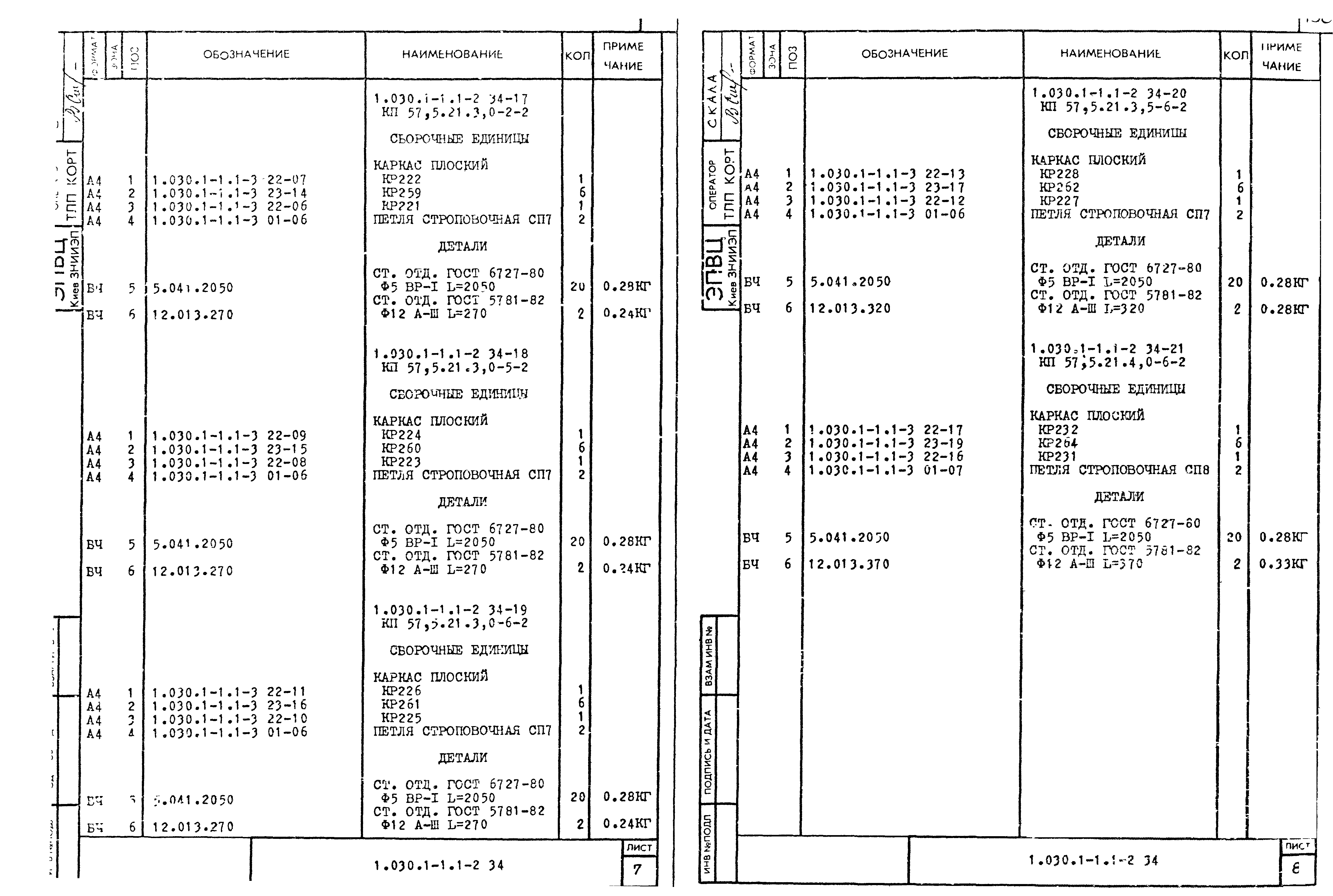 Серия 1.030.1-1