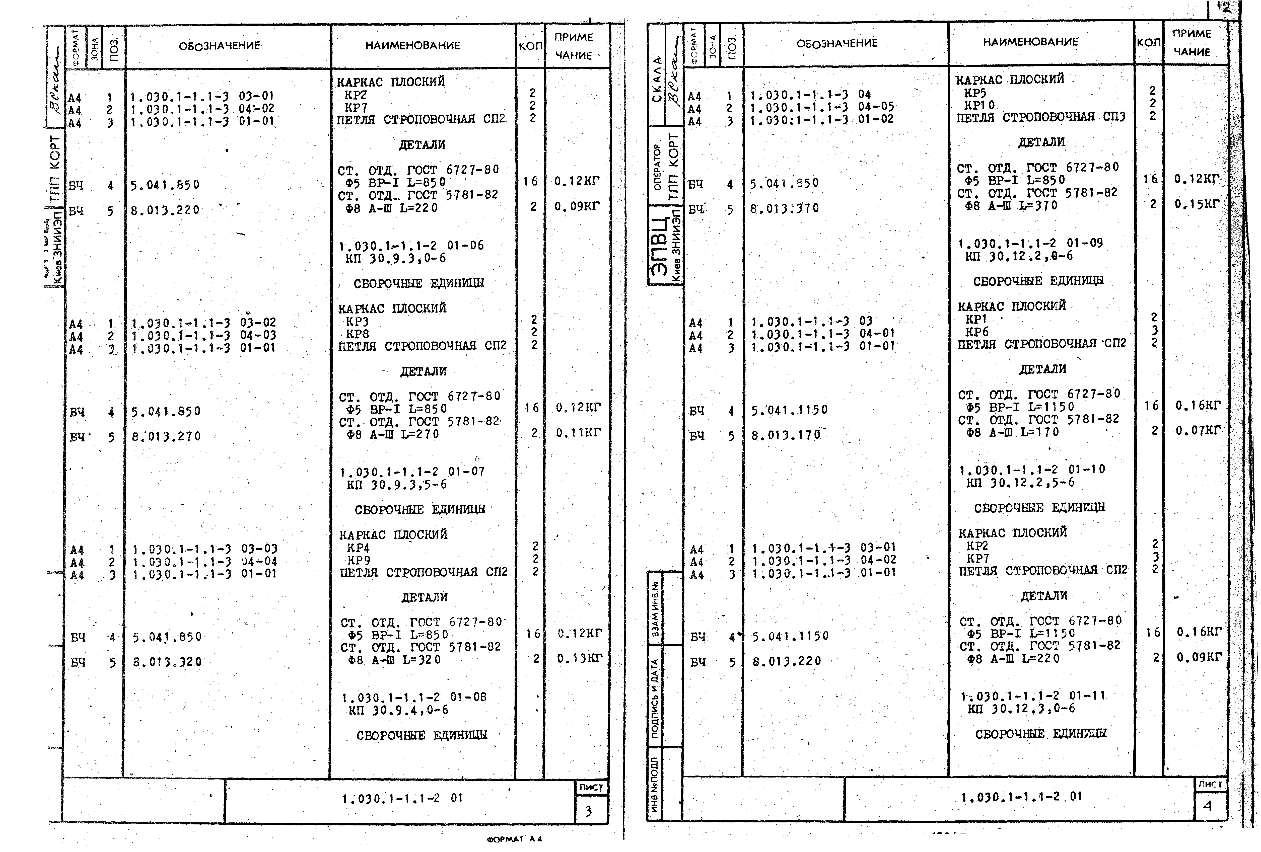 Серия 1.030.1-1