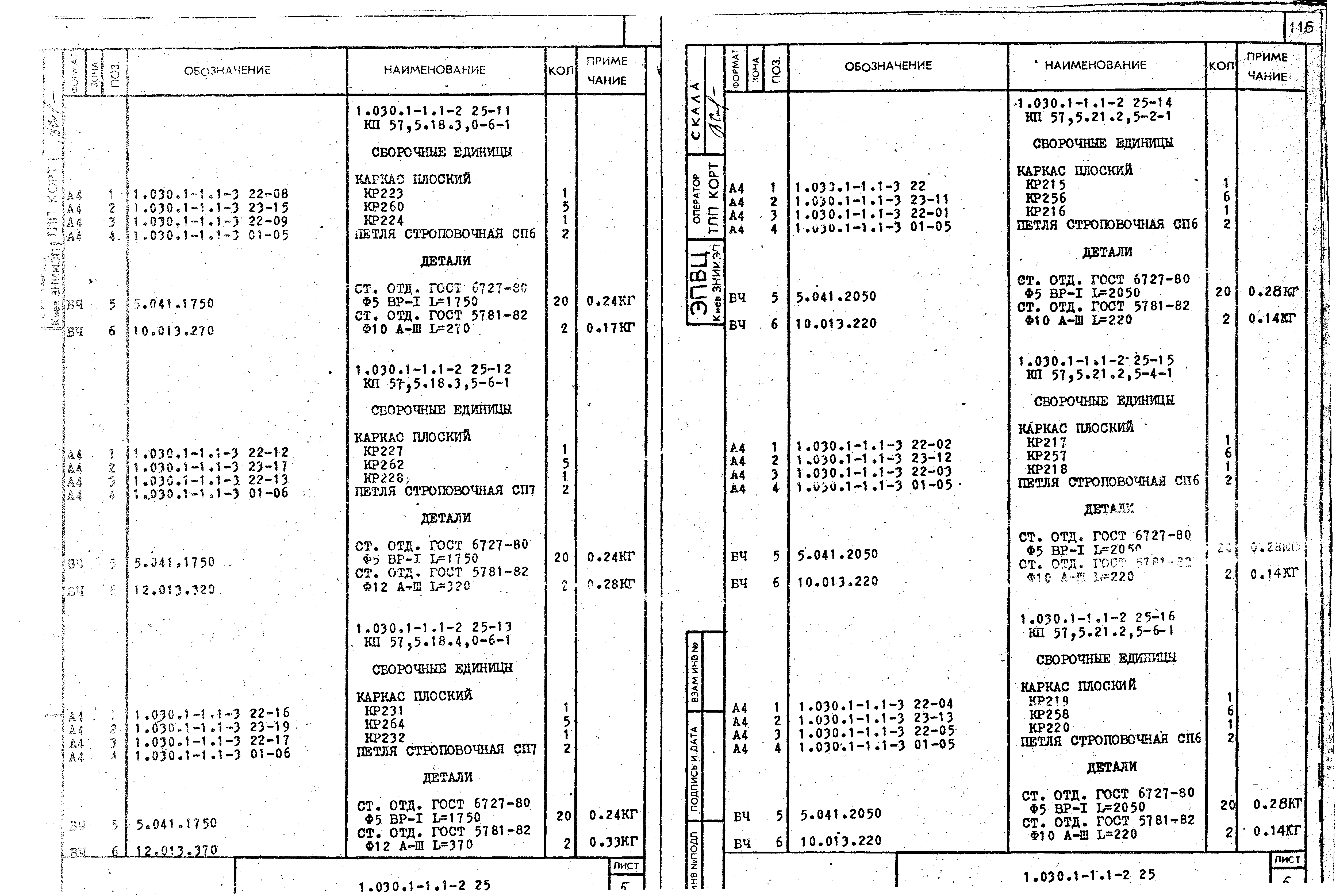 Серия 1.030.1-1