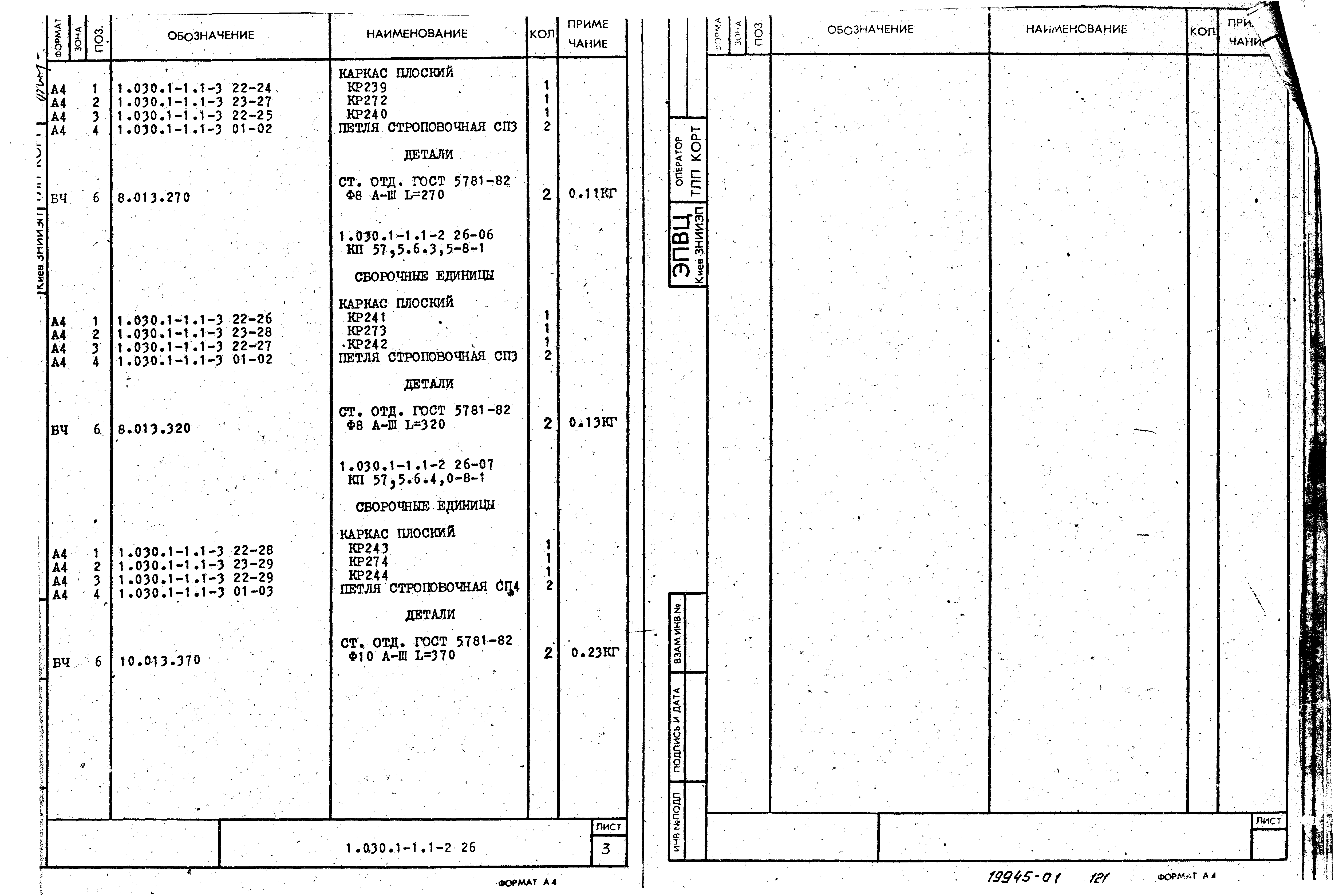 Серия 1.030.1-1