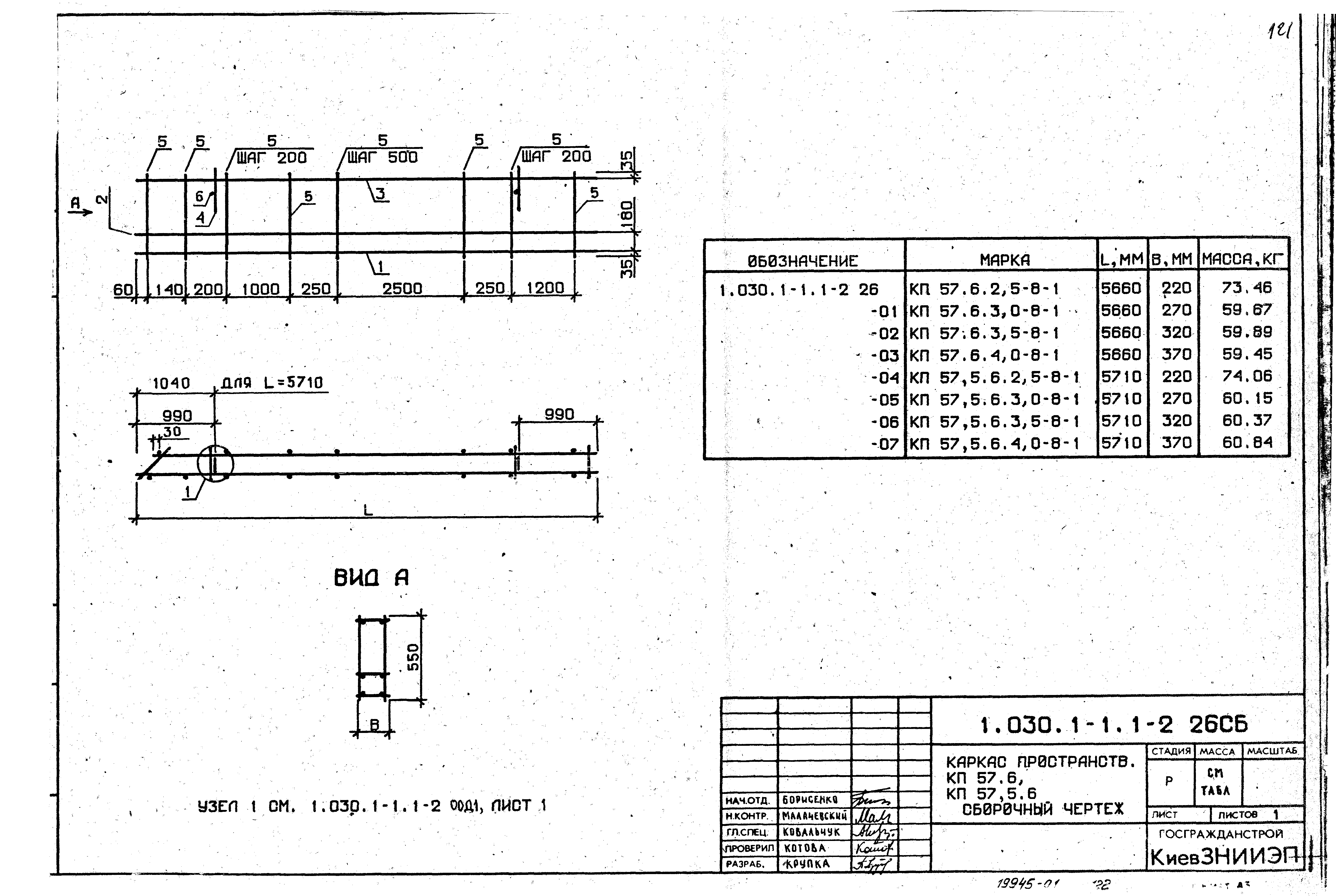 Серия 1.030.1-1