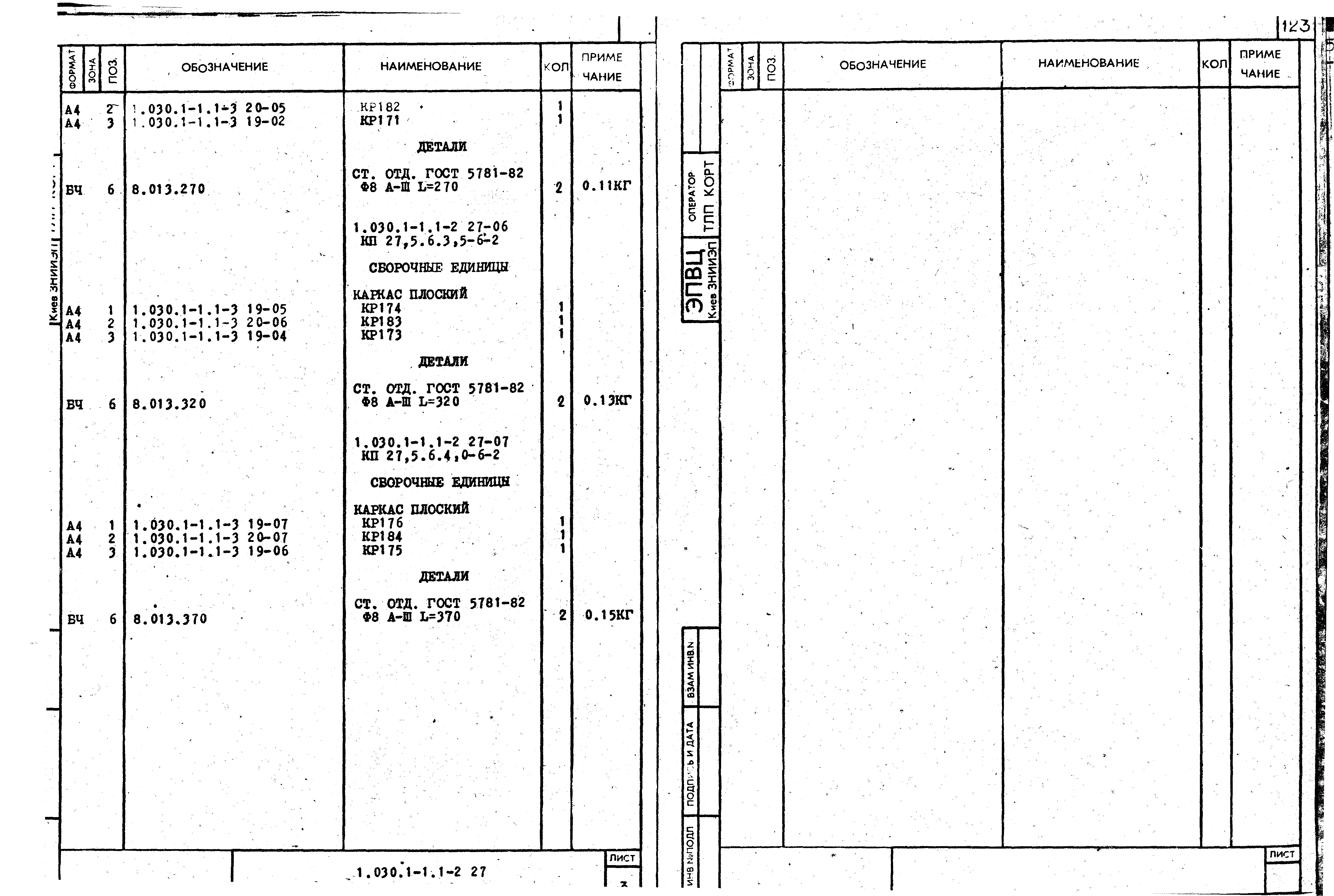 Серия 1.030.1-1