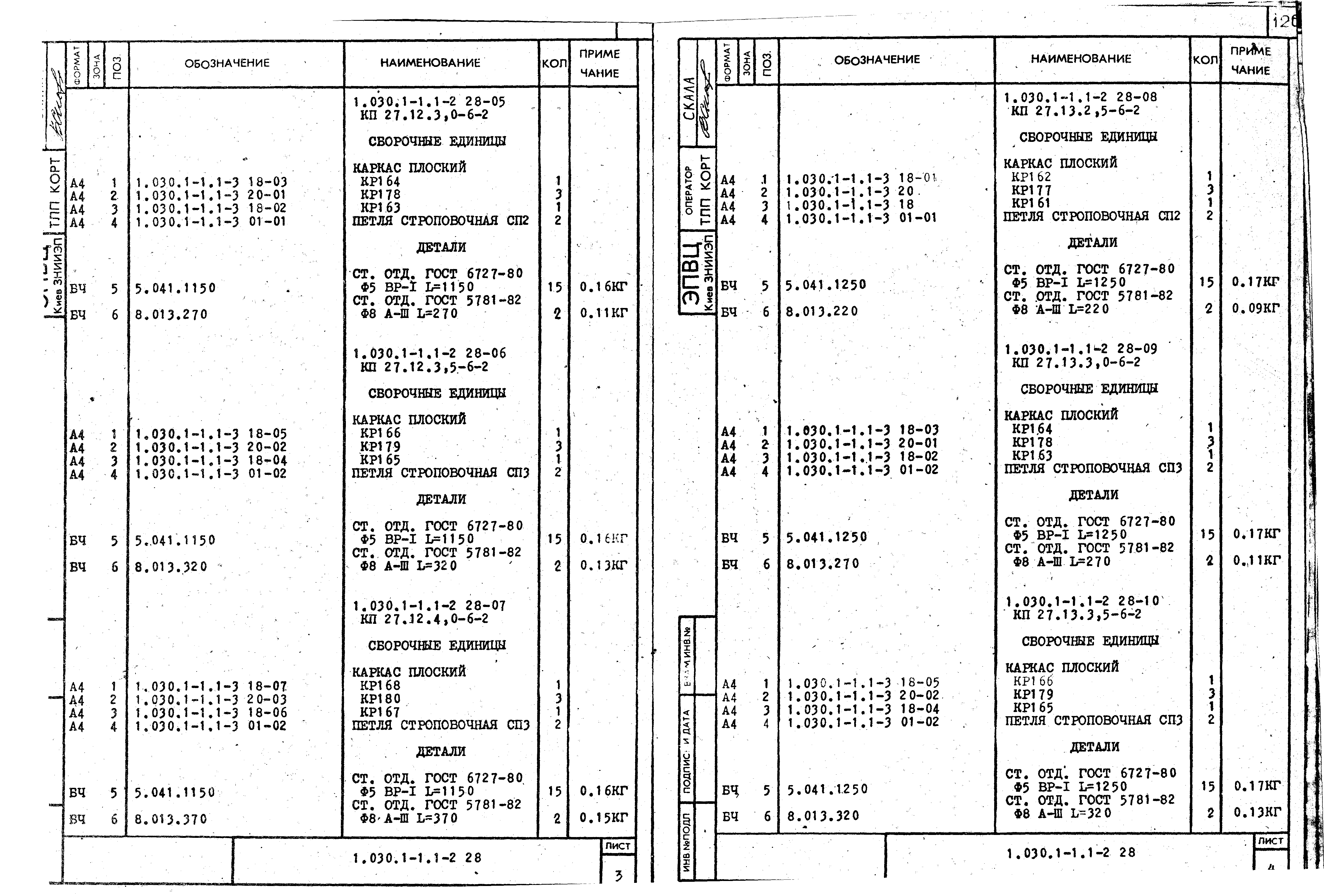 Серия 1.030.1-1