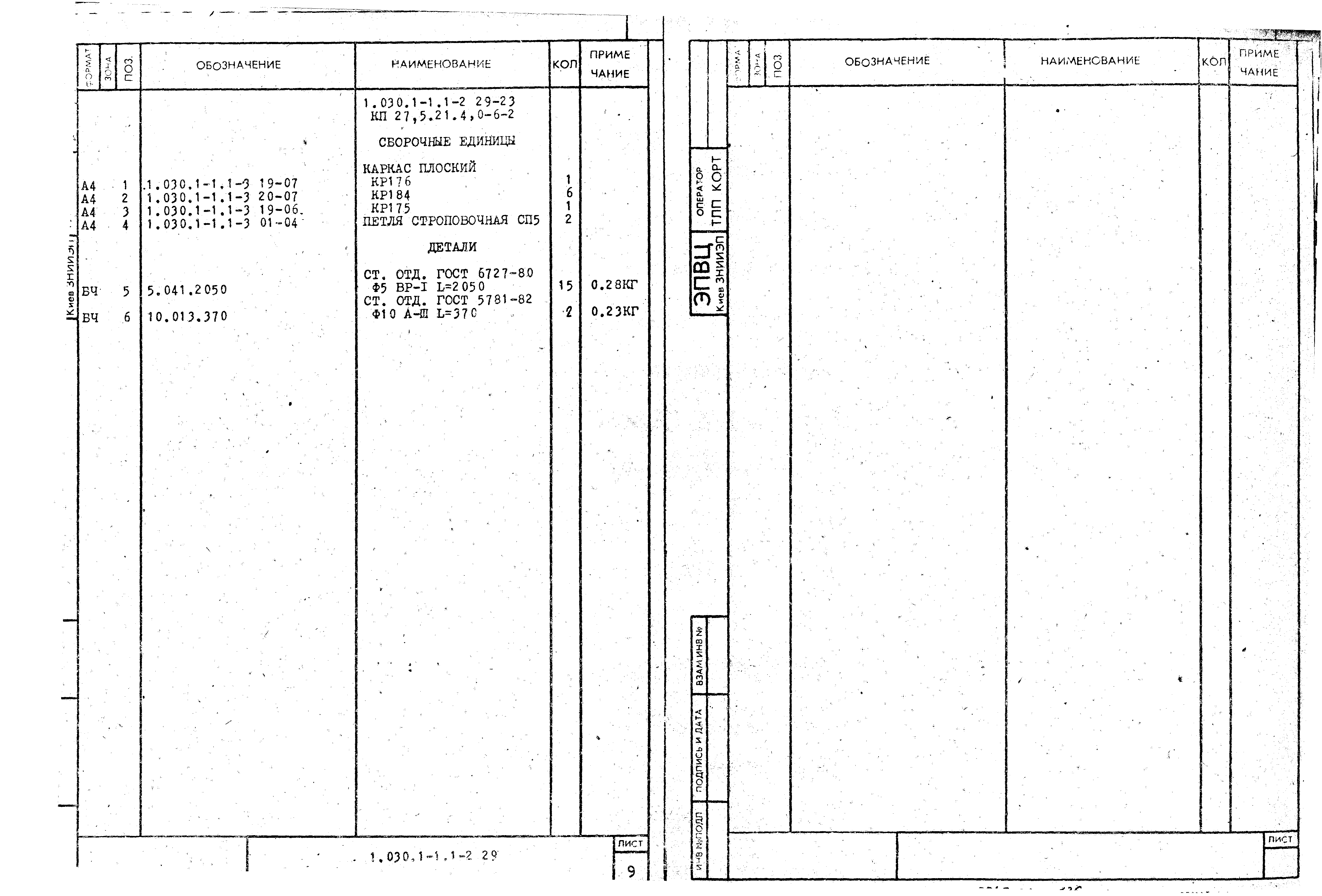 Серия 1.030.1-1