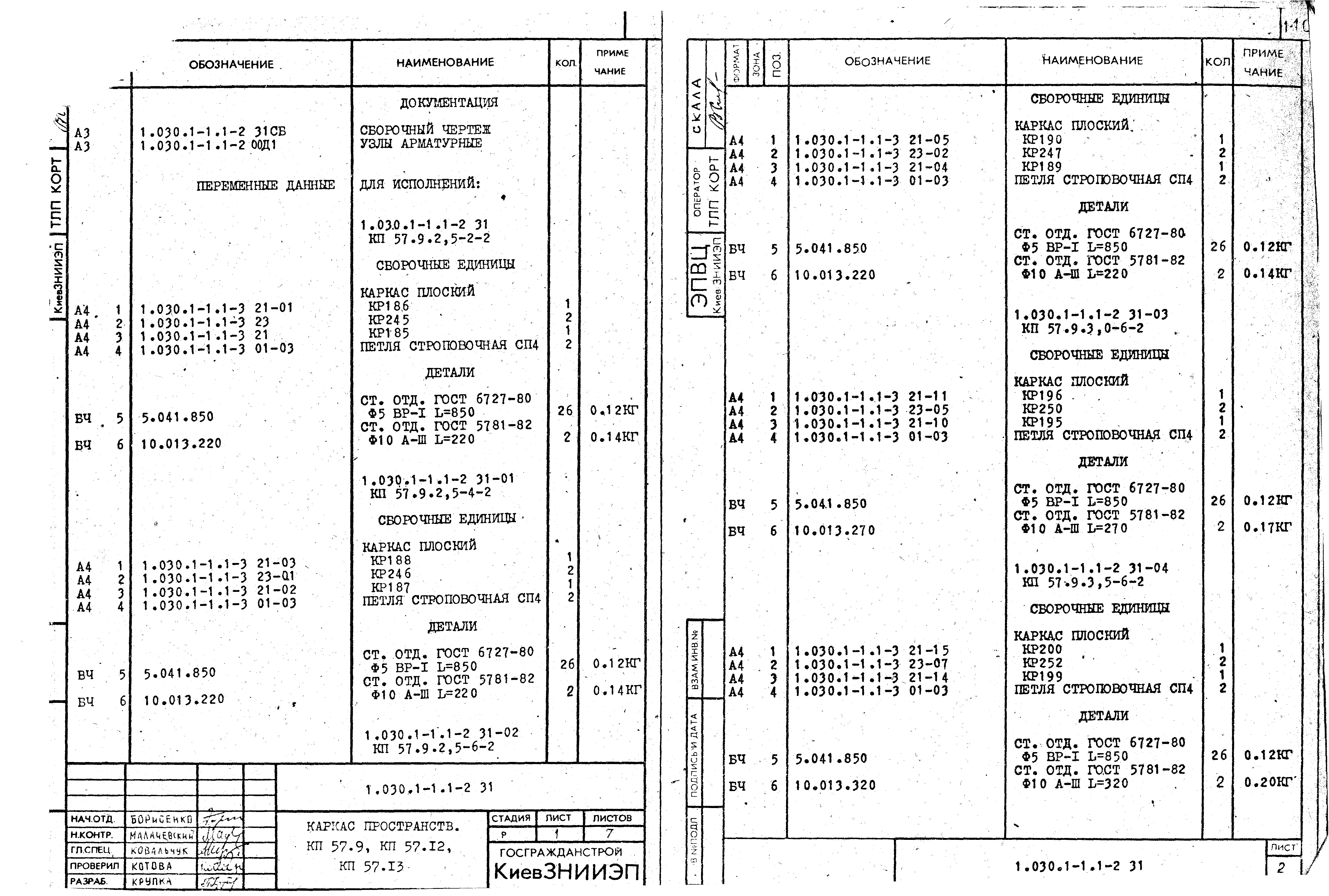 Серия 1.030.1-1